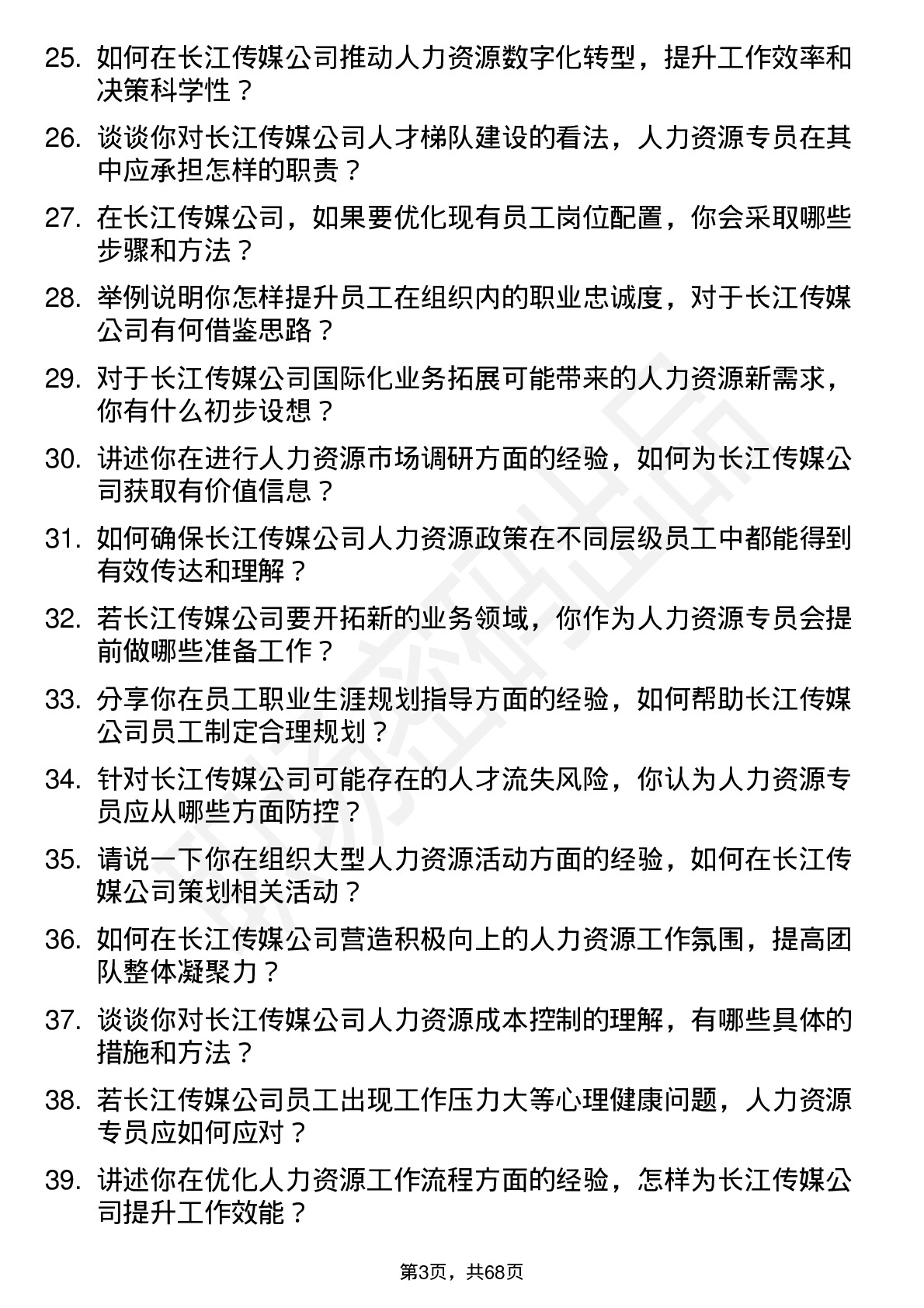 48道长江传媒人力资源专员岗位面试题库及参考回答含考察点分析