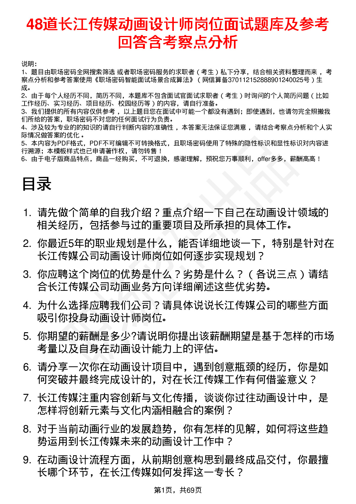 48道长江传媒动画设计师岗位面试题库及参考回答含考察点分析