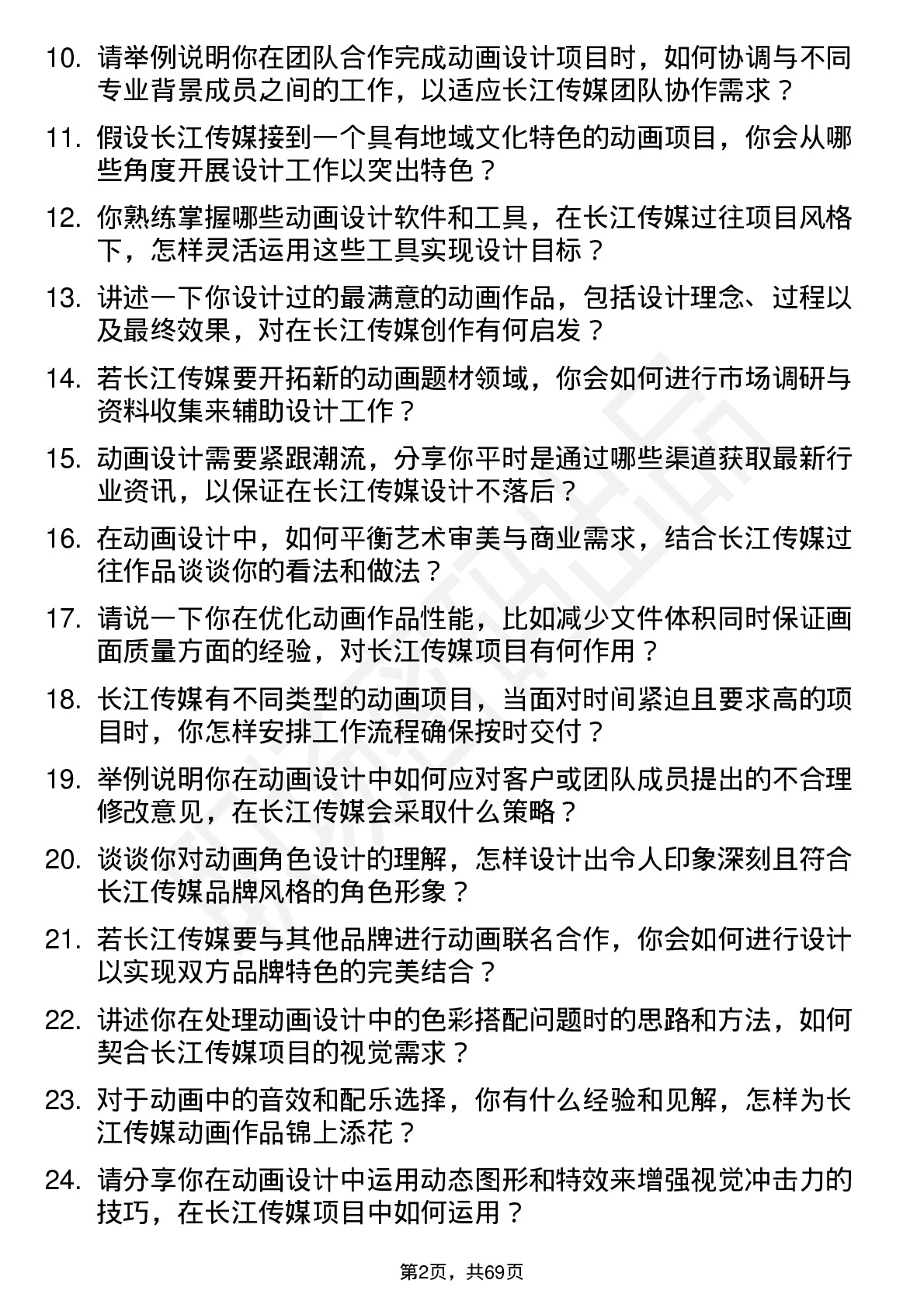 48道长江传媒动画设计师岗位面试题库及参考回答含考察点分析