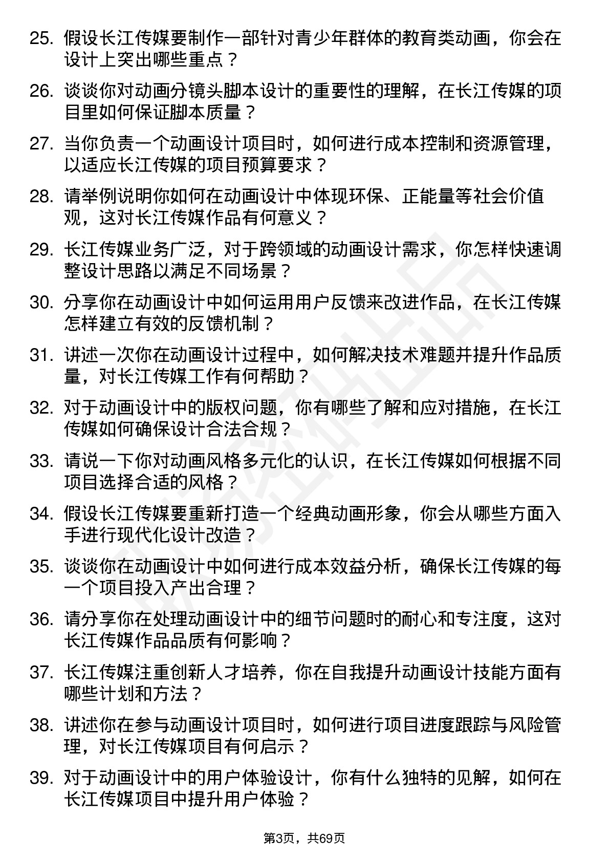 48道长江传媒动画设计师岗位面试题库及参考回答含考察点分析