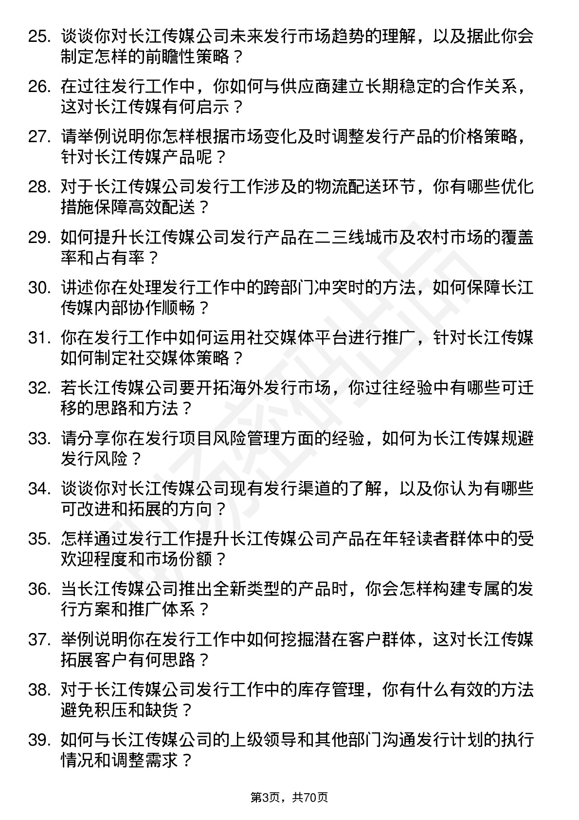 48道长江传媒发行经理岗位面试题库及参考回答含考察点分析