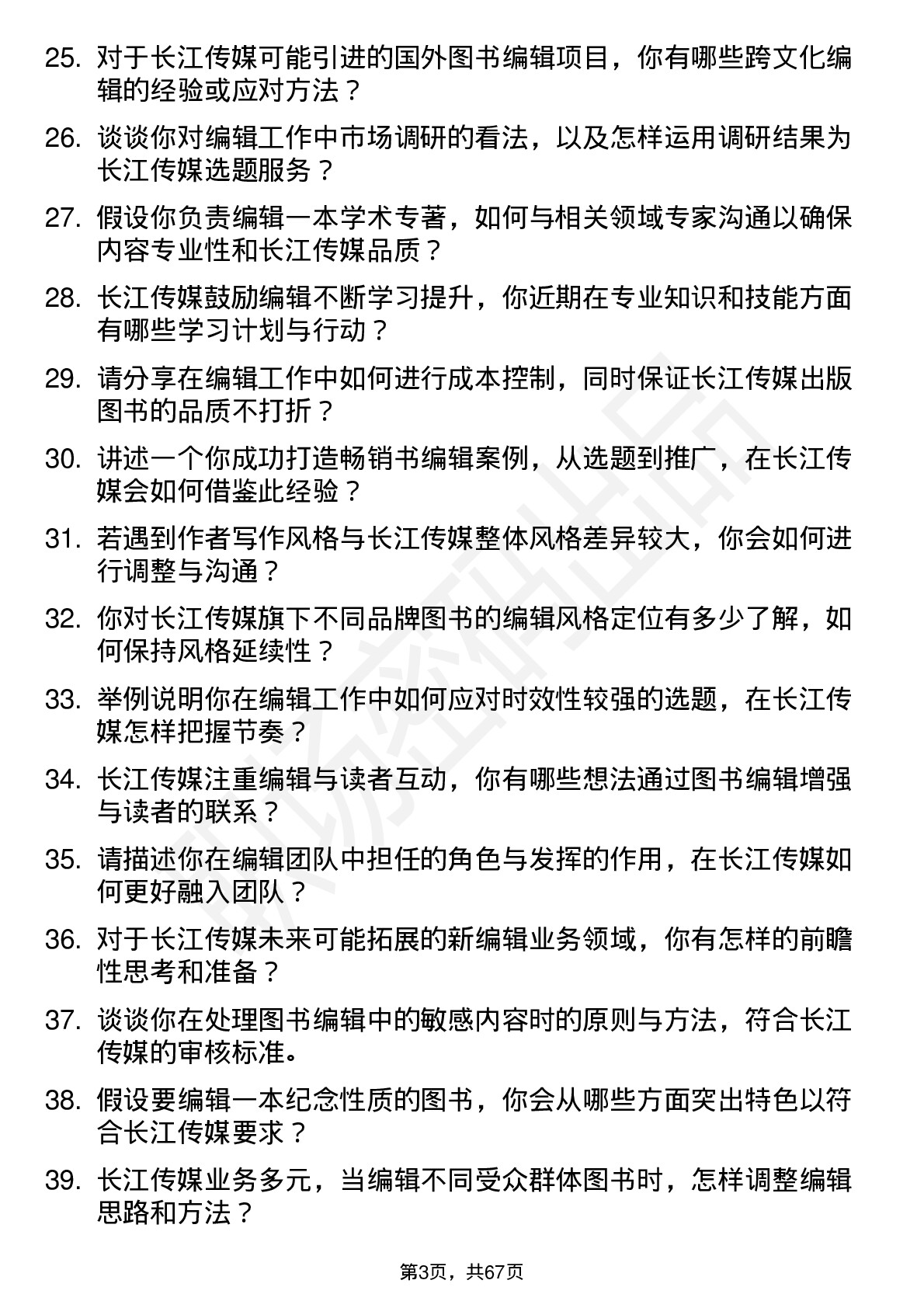 48道长江传媒图书编辑岗位面试题库及参考回答含考察点分析