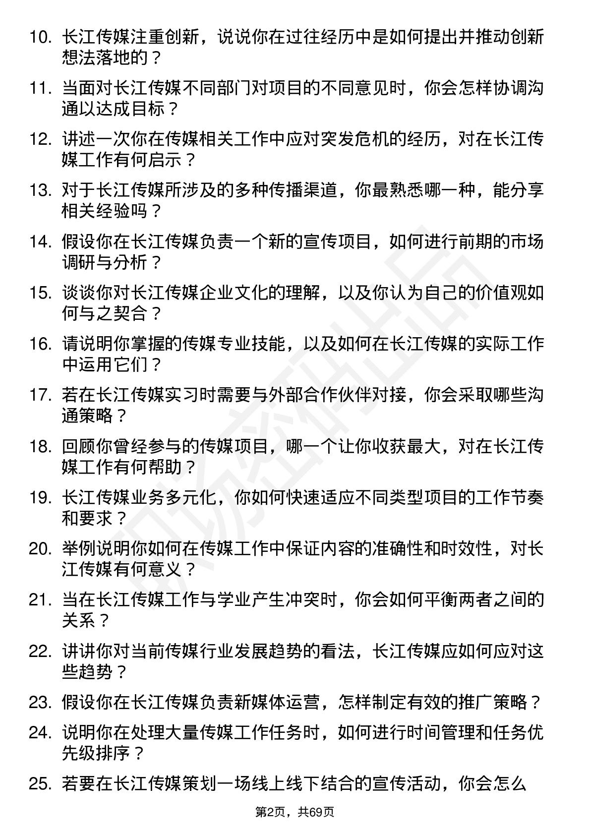 48道长江传媒实习生岗位面试题库及参考回答含考察点分析