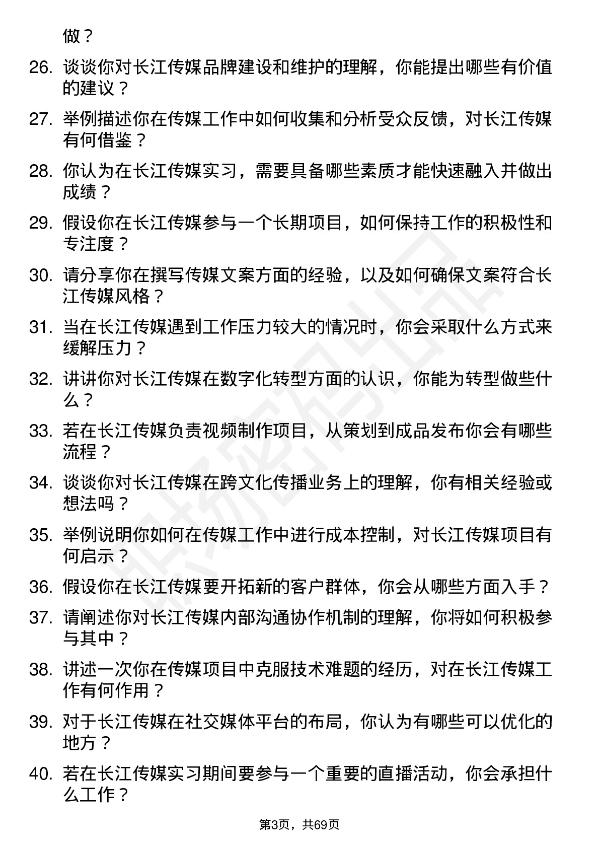 48道长江传媒实习生岗位面试题库及参考回答含考察点分析