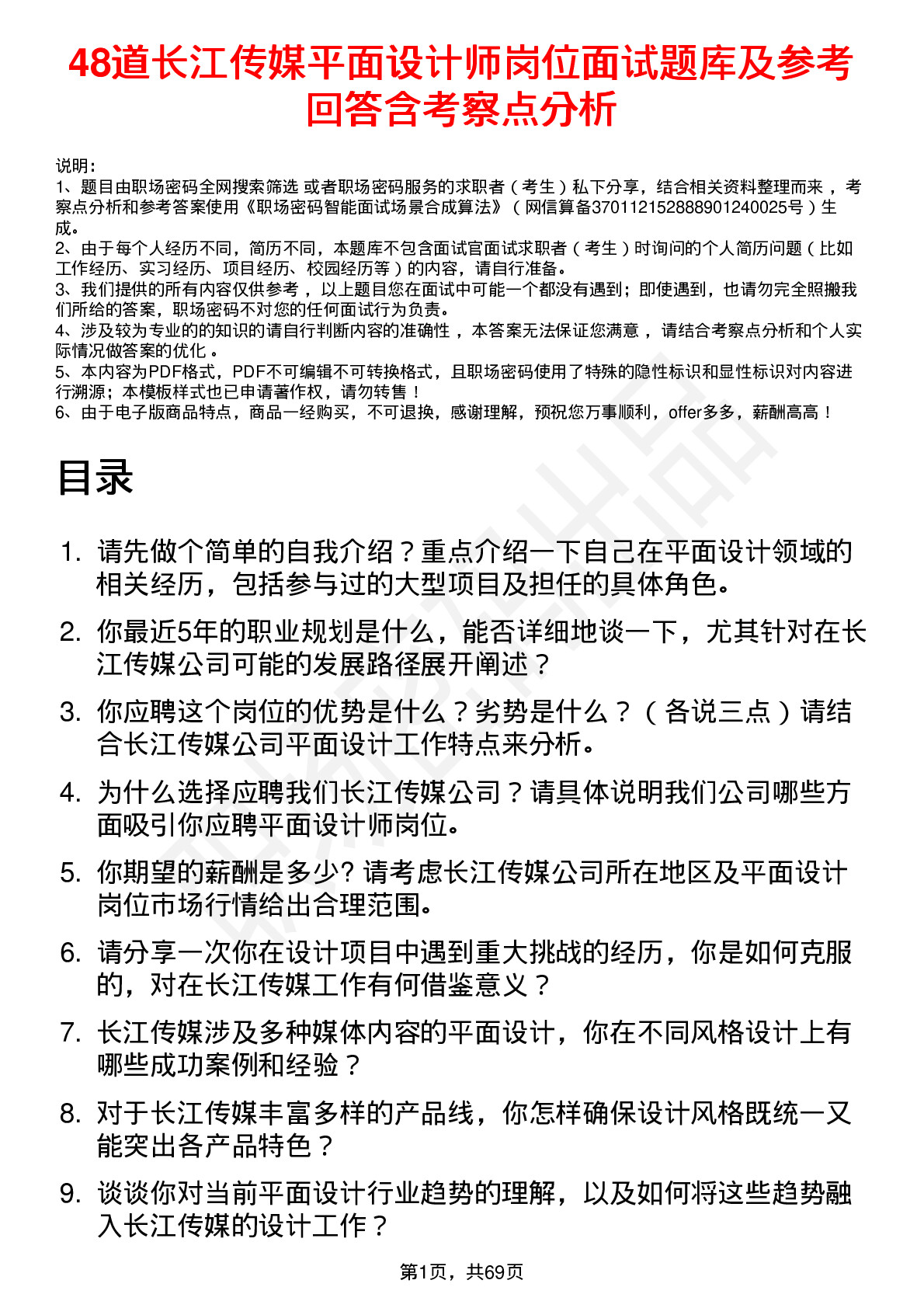 48道长江传媒平面设计师岗位面试题库及参考回答含考察点分析