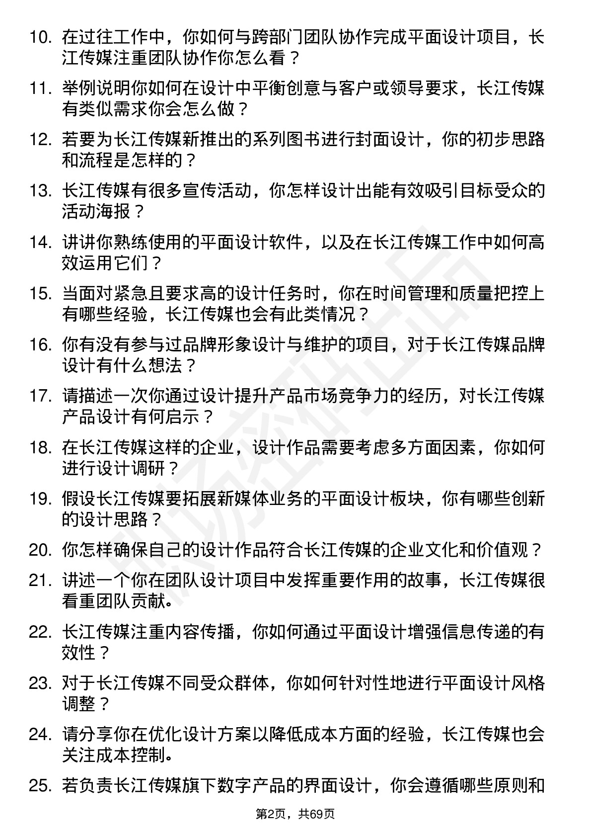 48道长江传媒平面设计师岗位面试题库及参考回答含考察点分析