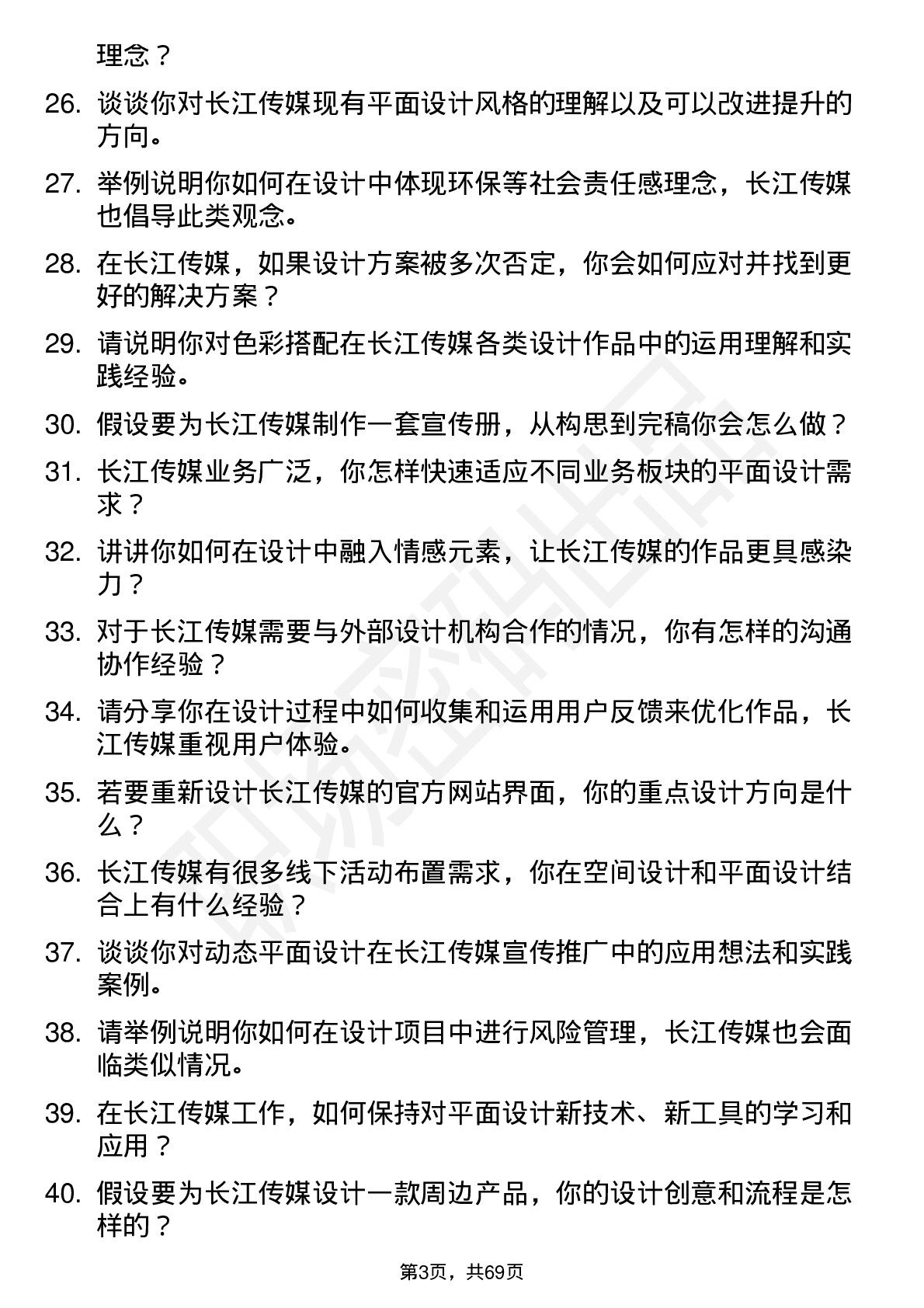 48道长江传媒平面设计师岗位面试题库及参考回答含考察点分析