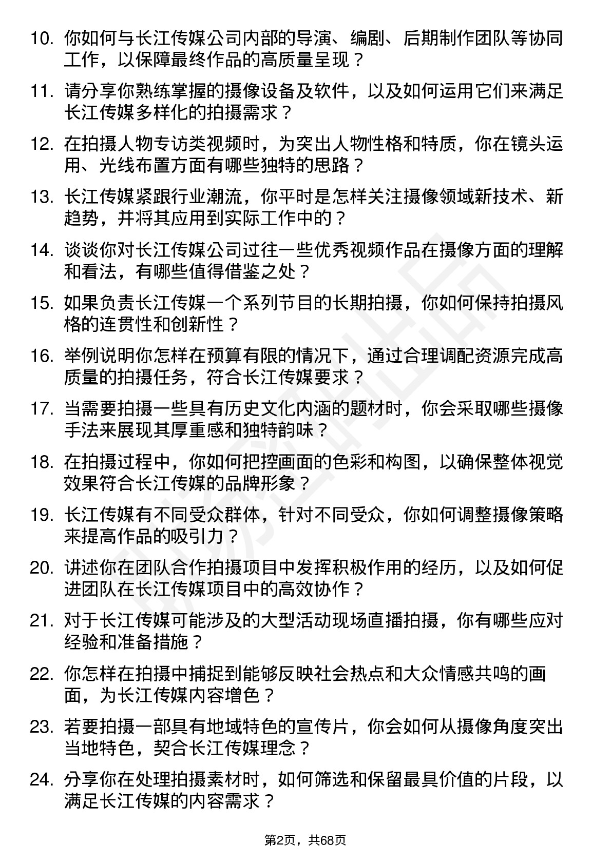 48道长江传媒摄像师岗位面试题库及参考回答含考察点分析