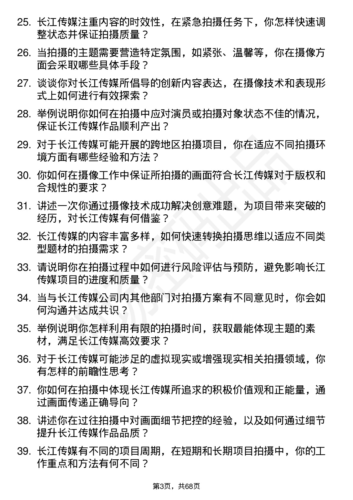 48道长江传媒摄像师岗位面试题库及参考回答含考察点分析