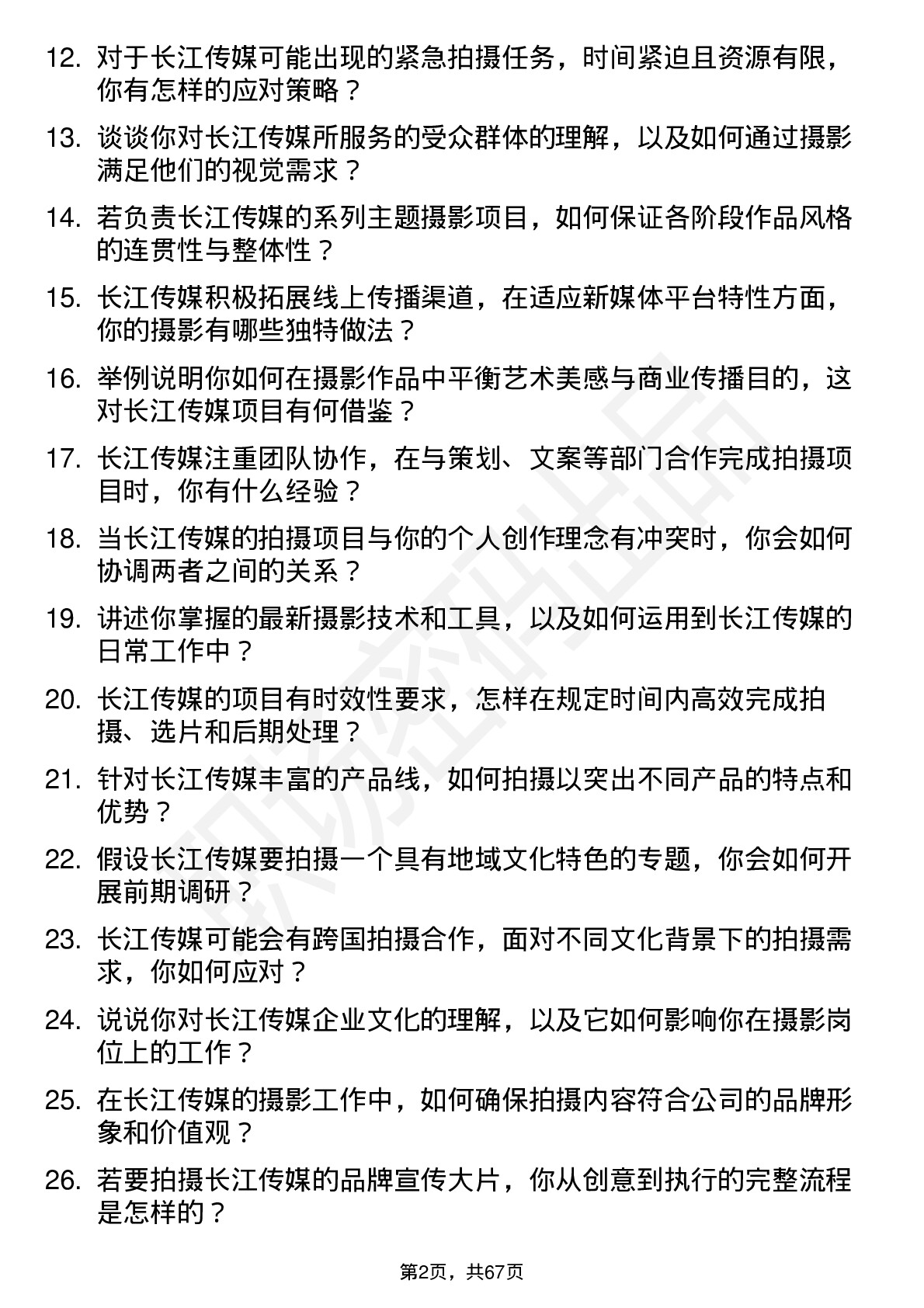 48道长江传媒摄影师岗位面试题库及参考回答含考察点分析