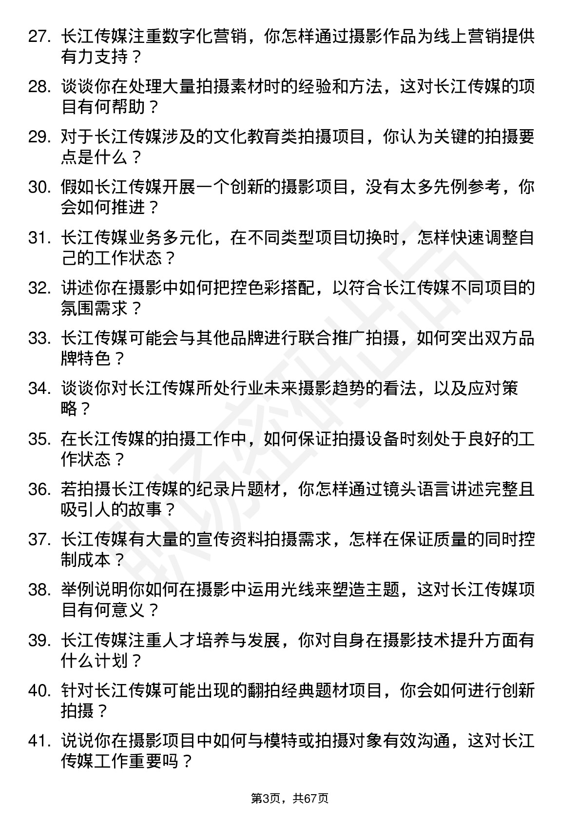 48道长江传媒摄影师岗位面试题库及参考回答含考察点分析