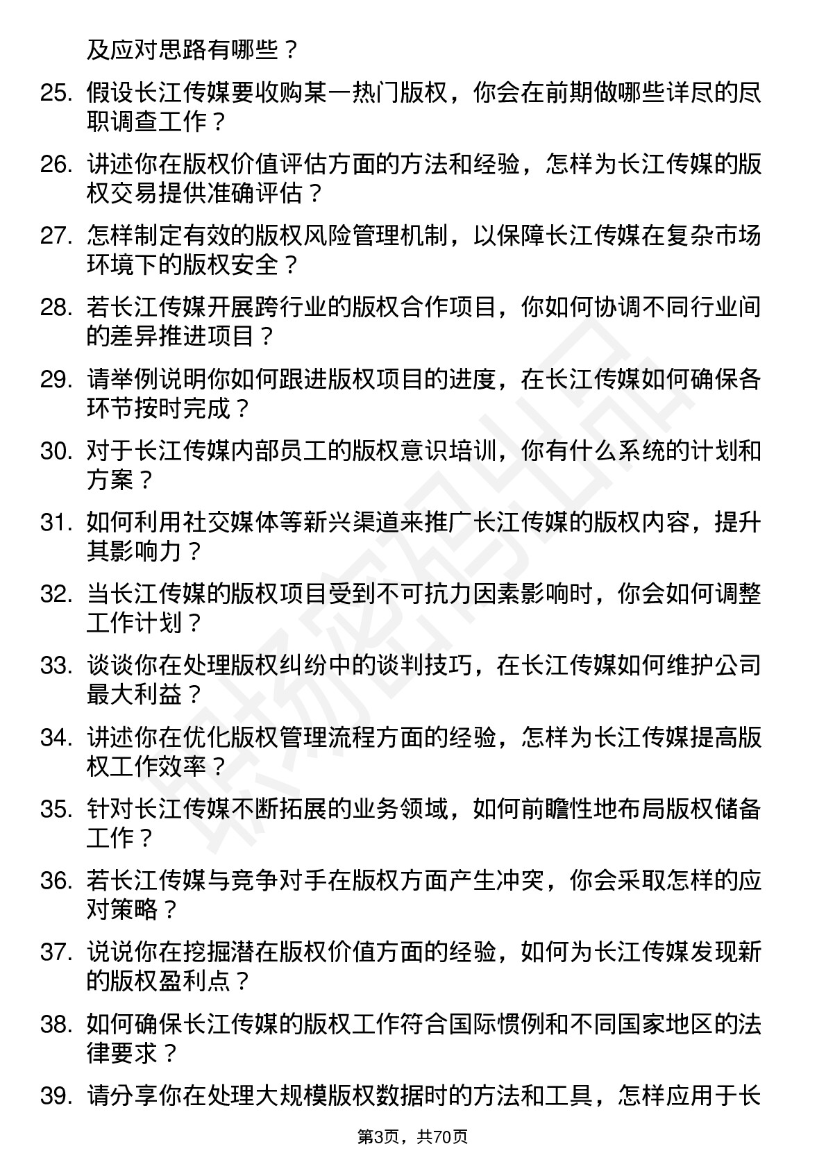 48道长江传媒版权经理岗位面试题库及参考回答含考察点分析