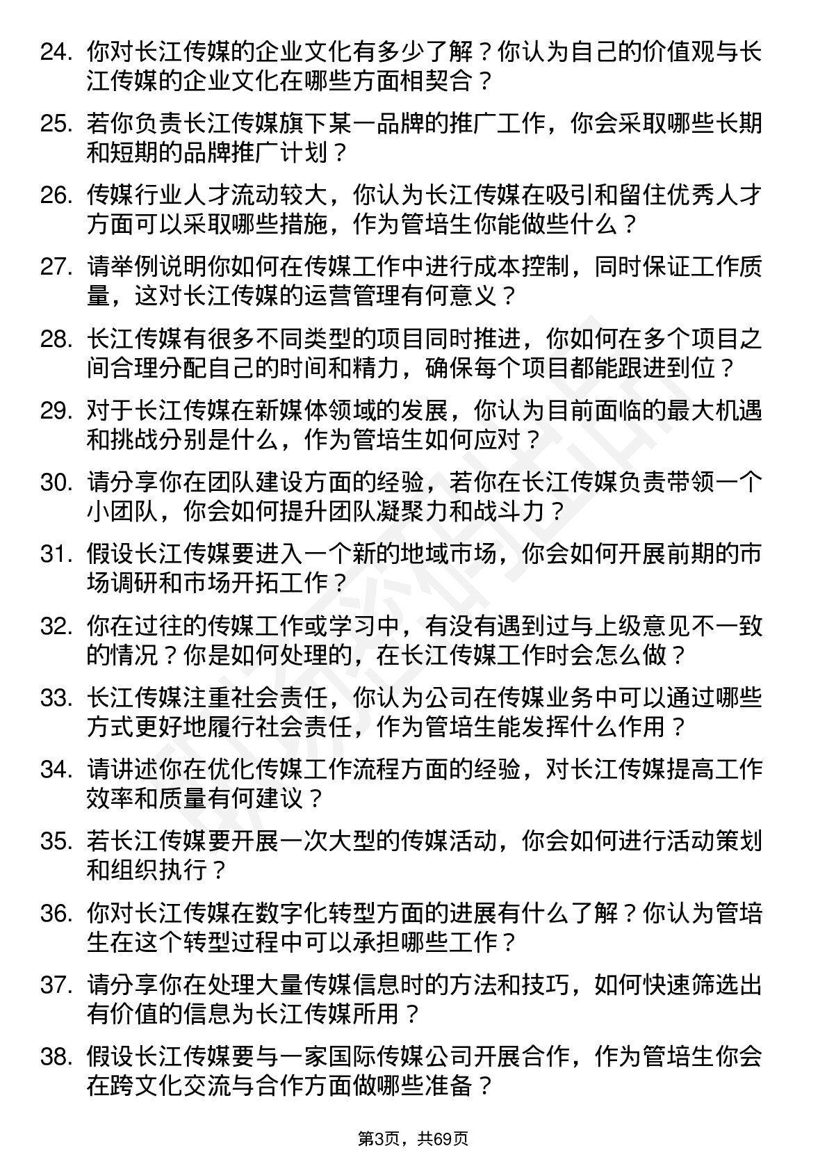 48道长江传媒管培生岗位面试题库及参考回答含考察点分析