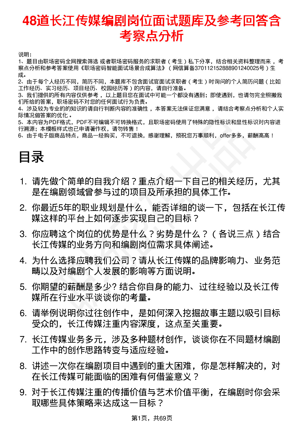 48道长江传媒编剧岗位面试题库及参考回答含考察点分析