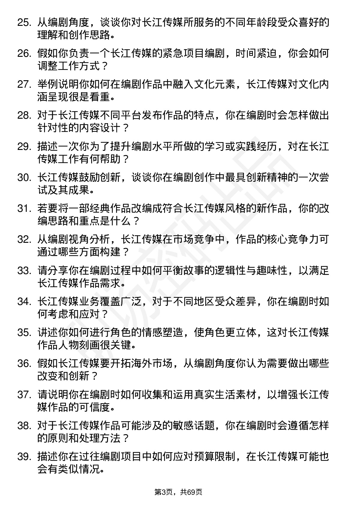 48道长江传媒编剧岗位面试题库及参考回答含考察点分析