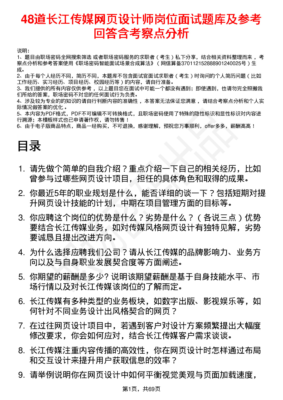 48道长江传媒网页设计师岗位面试题库及参考回答含考察点分析