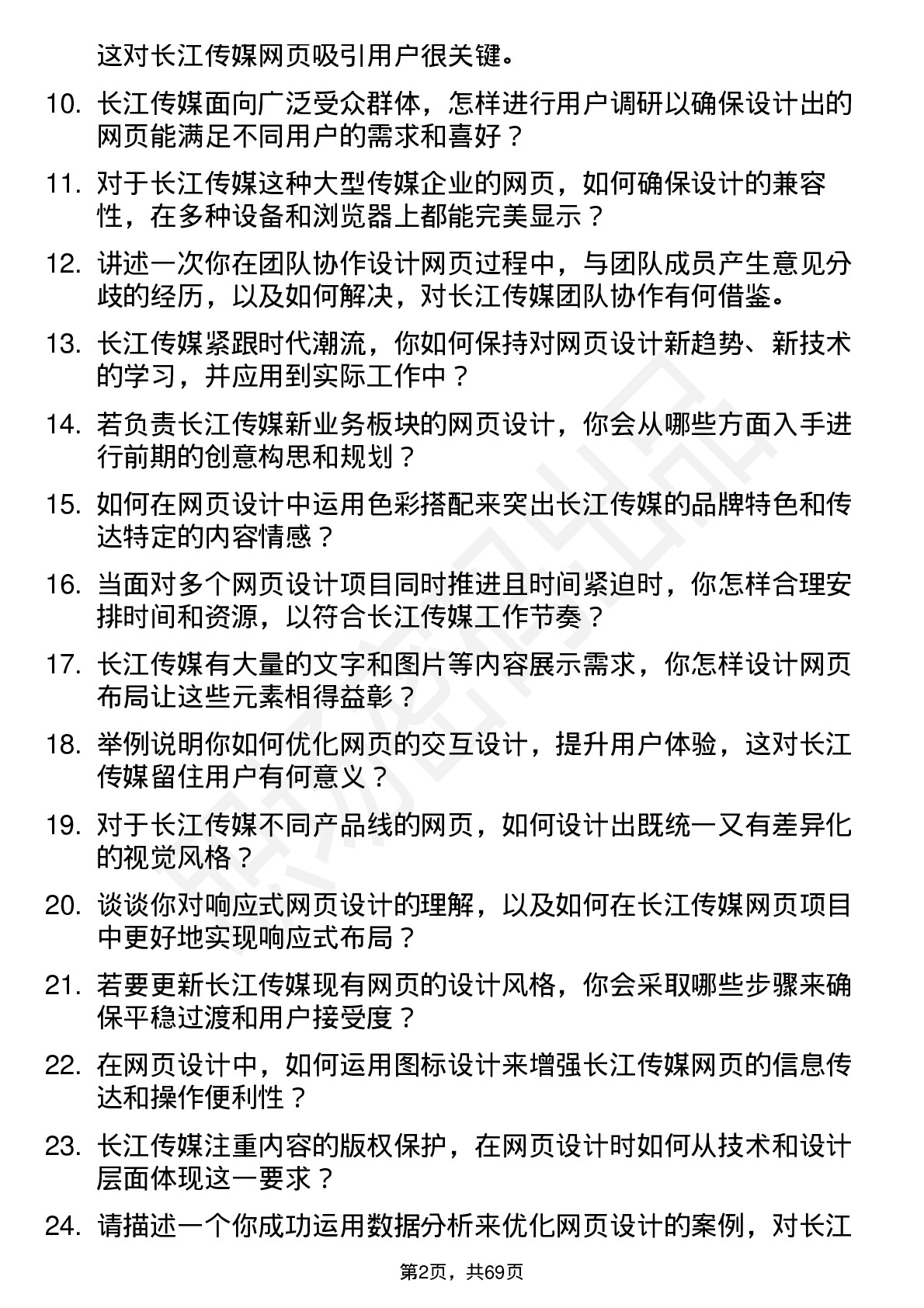 48道长江传媒网页设计师岗位面试题库及参考回答含考察点分析