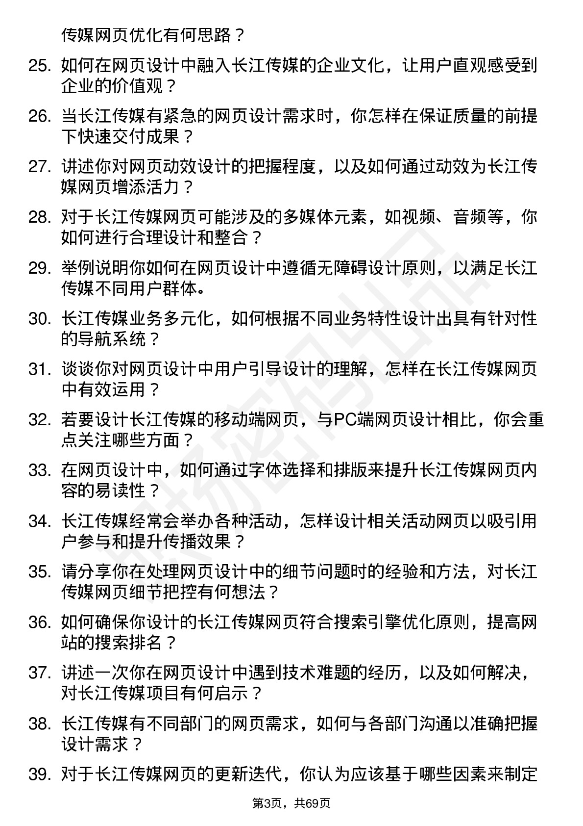 48道长江传媒网页设计师岗位面试题库及参考回答含考察点分析