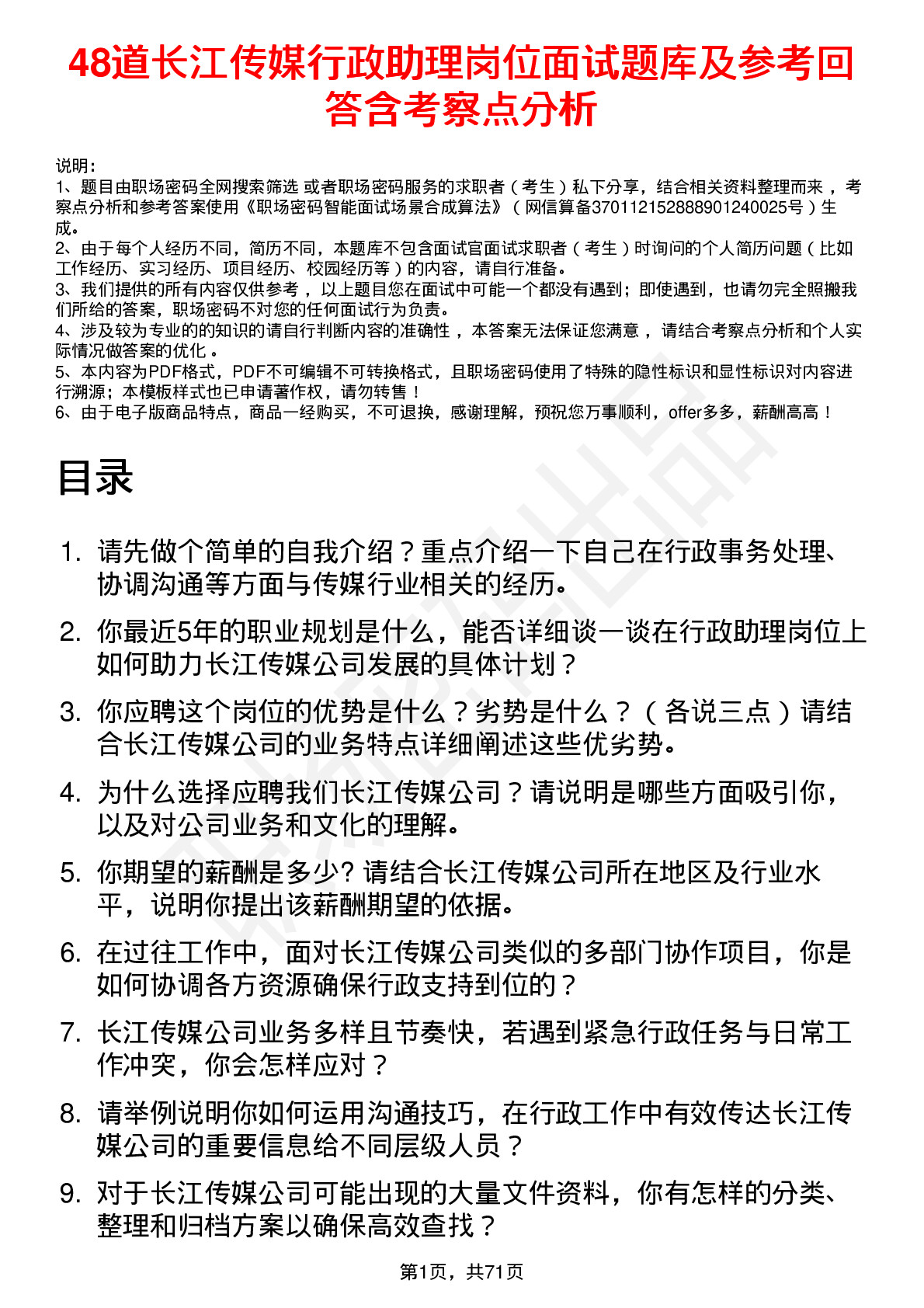 48道长江传媒行政助理岗位面试题库及参考回答含考察点分析