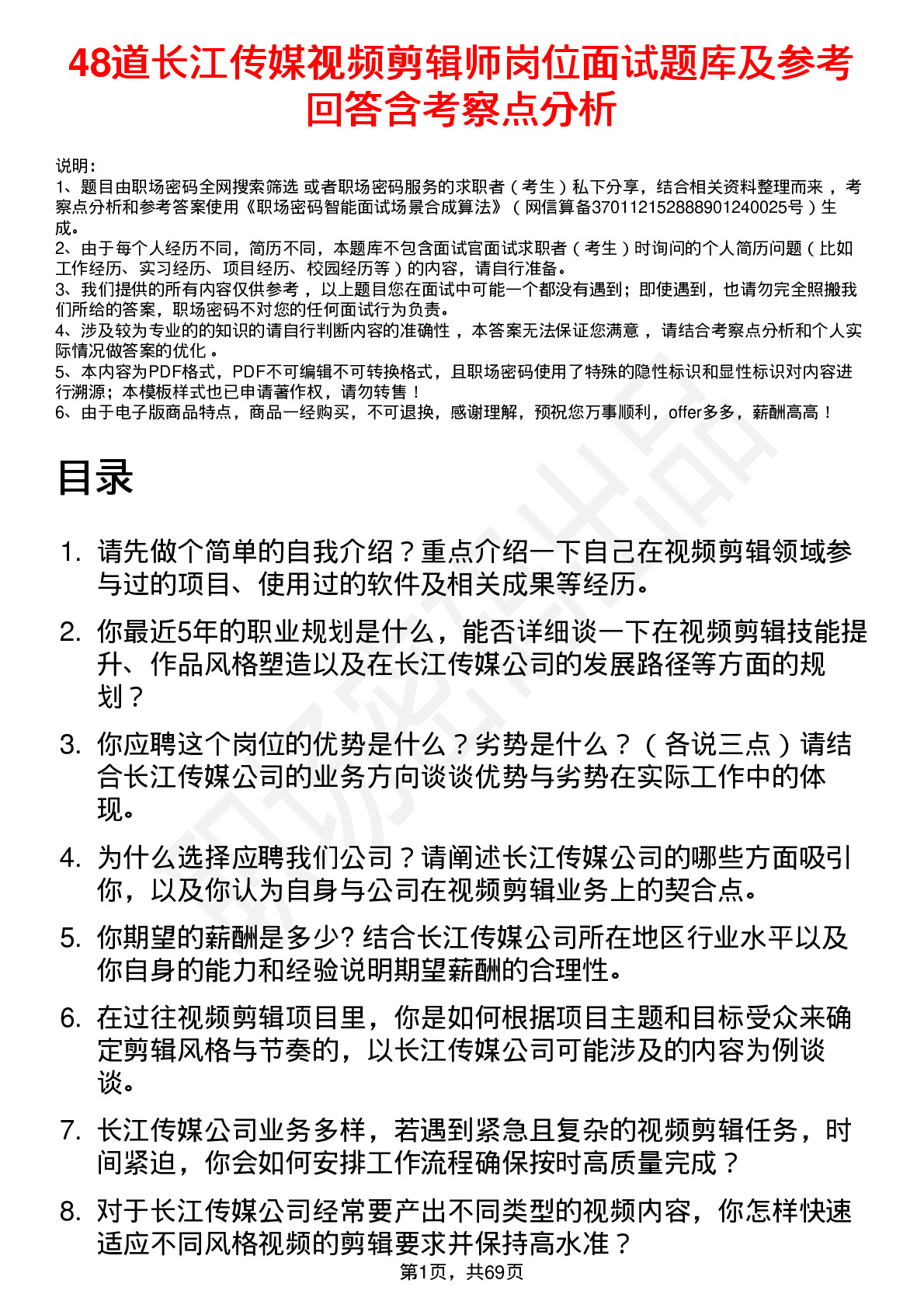 48道长江传媒视频剪辑师岗位面试题库及参考回答含考察点分析