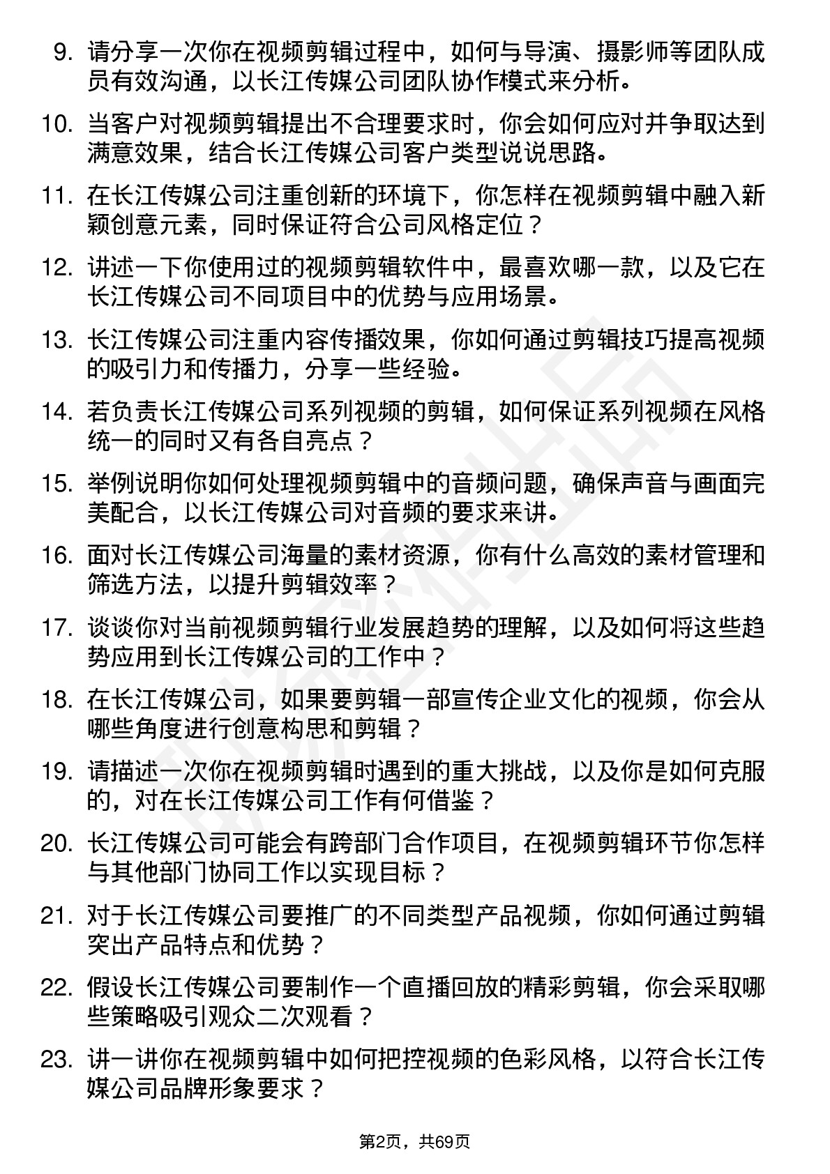 48道长江传媒视频剪辑师岗位面试题库及参考回答含考察点分析