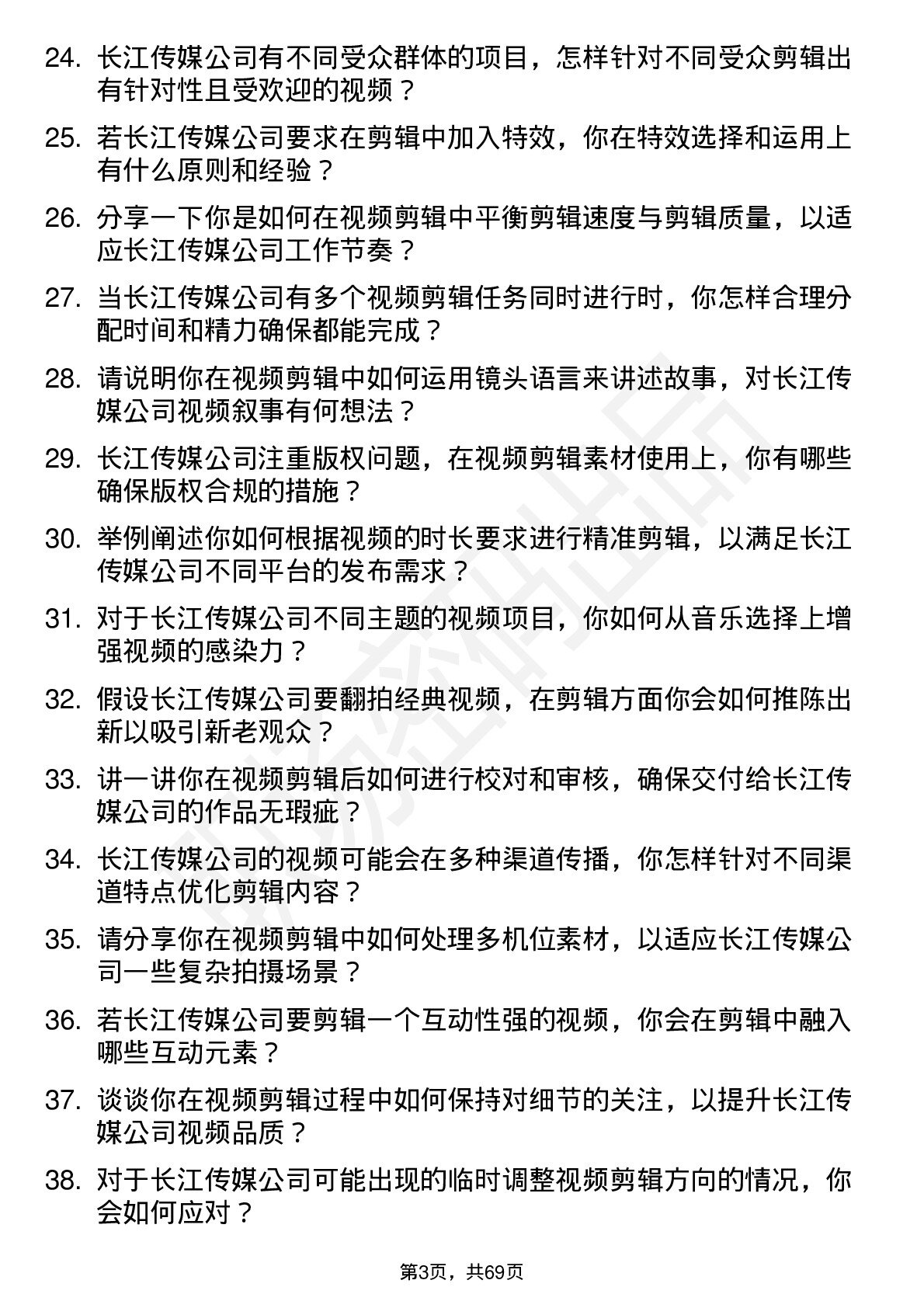 48道长江传媒视频剪辑师岗位面试题库及参考回答含考察点分析