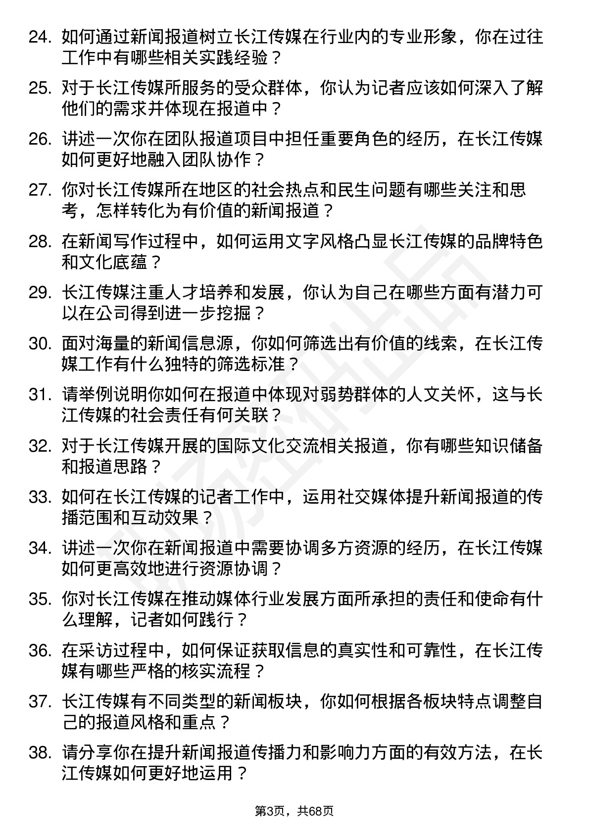 48道长江传媒记者岗位面试题库及参考回答含考察点分析