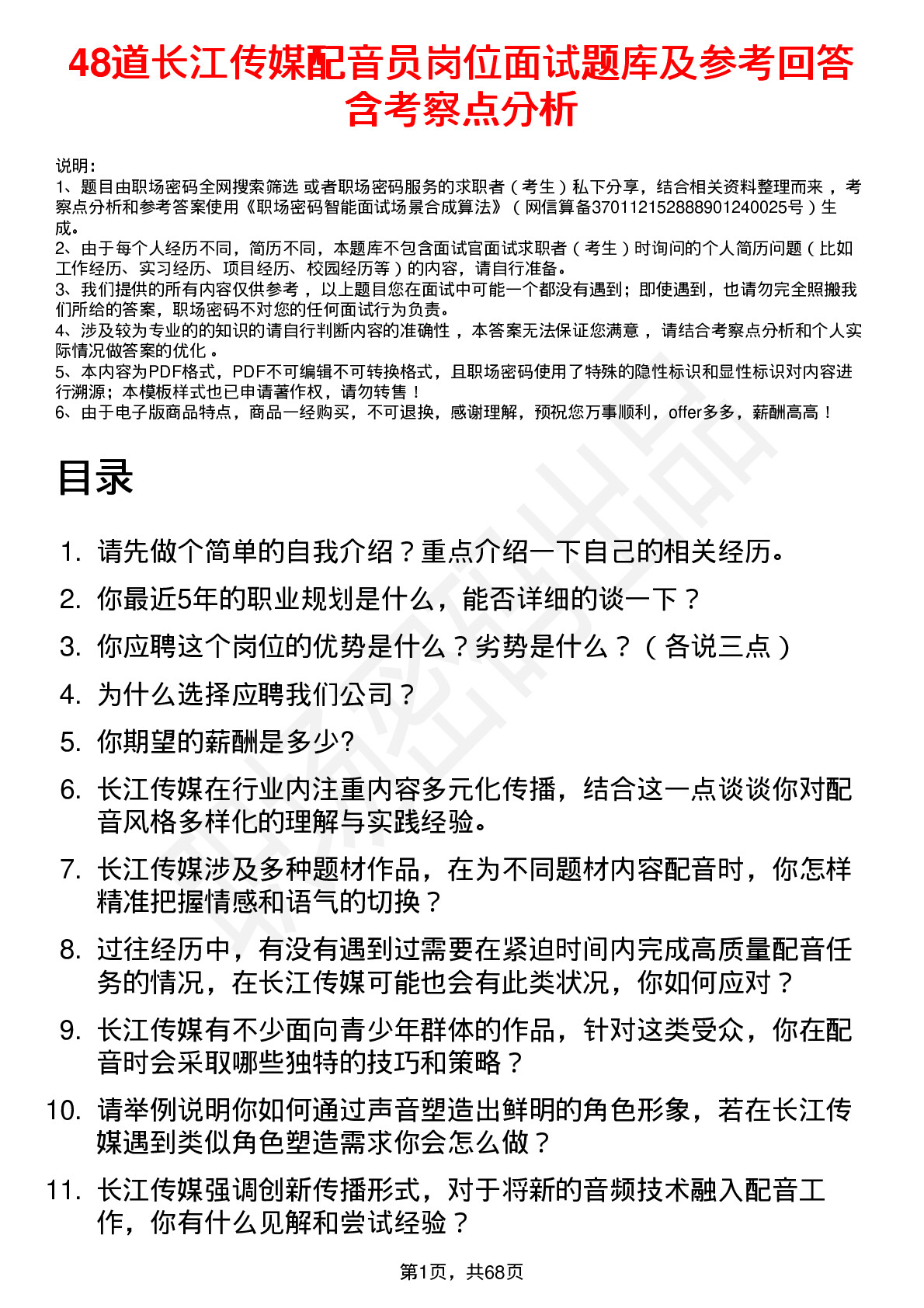 48道长江传媒配音员岗位面试题库及参考回答含考察点分析