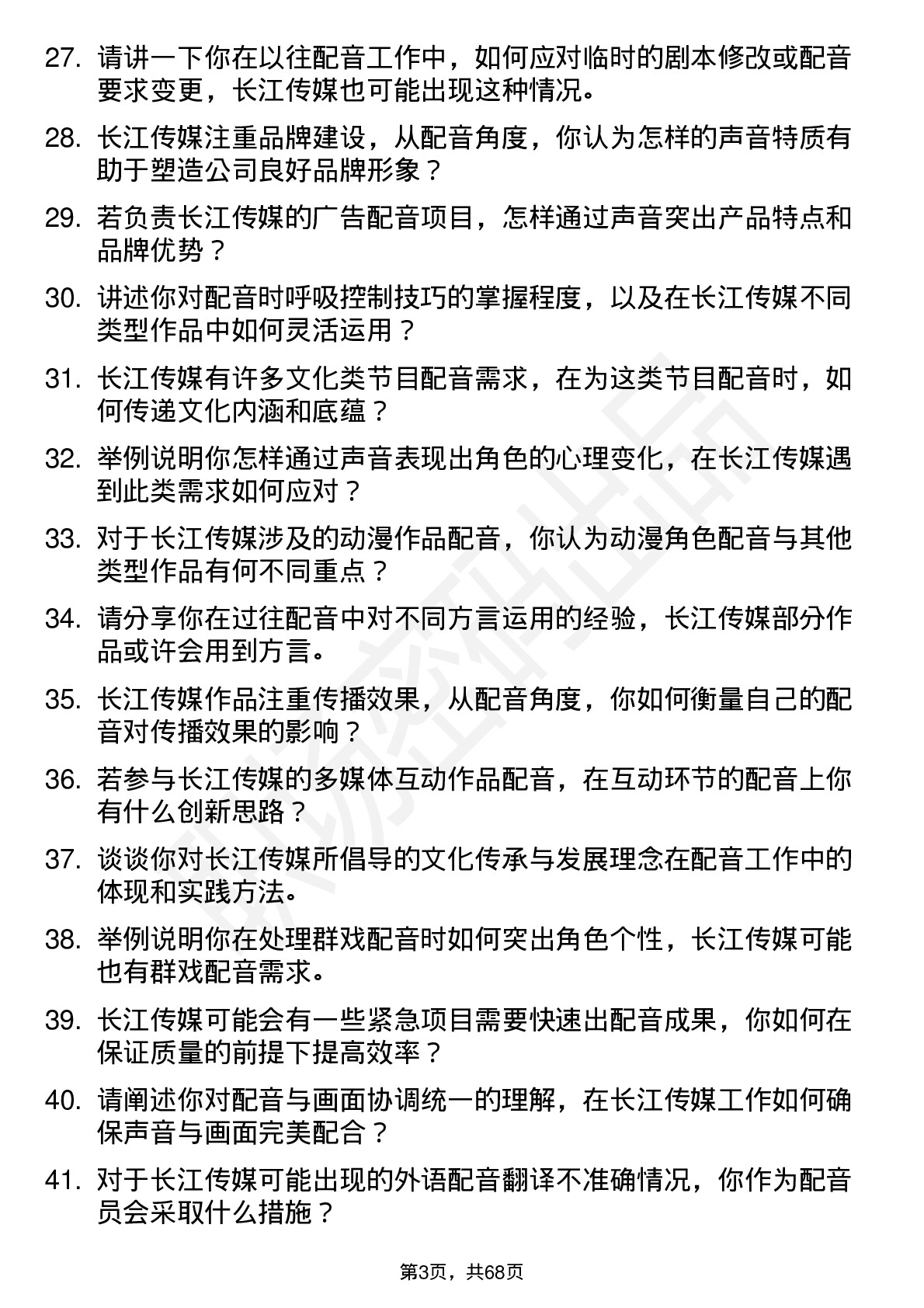 48道长江传媒配音员岗位面试题库及参考回答含考察点分析