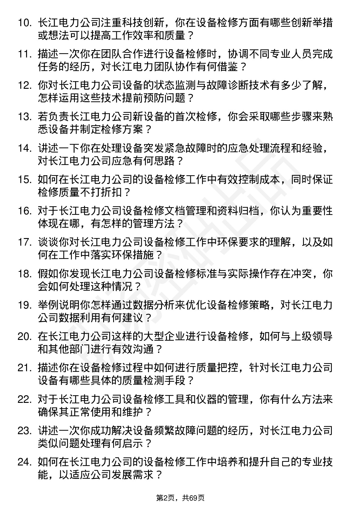 48道长江电力设备检修工程师岗位面试题库及参考回答含考察点分析