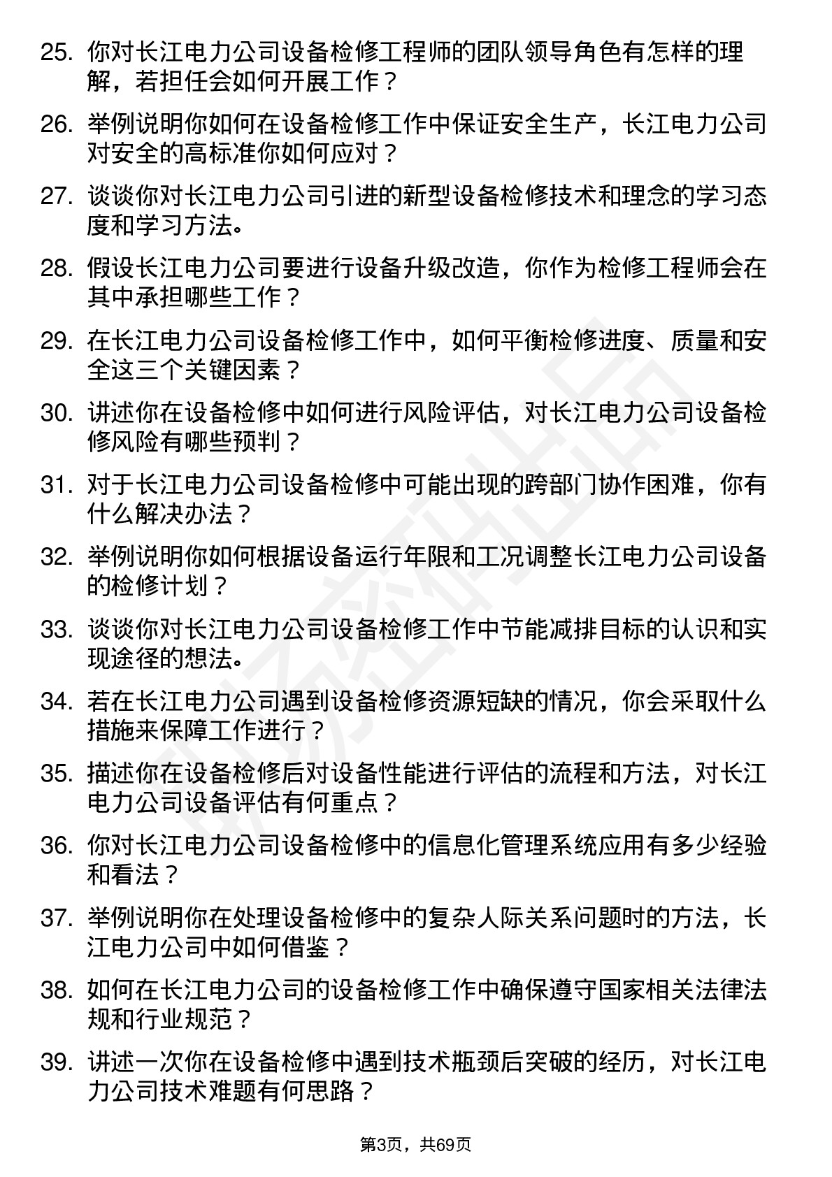 48道长江电力设备检修工程师岗位面试题库及参考回答含考察点分析