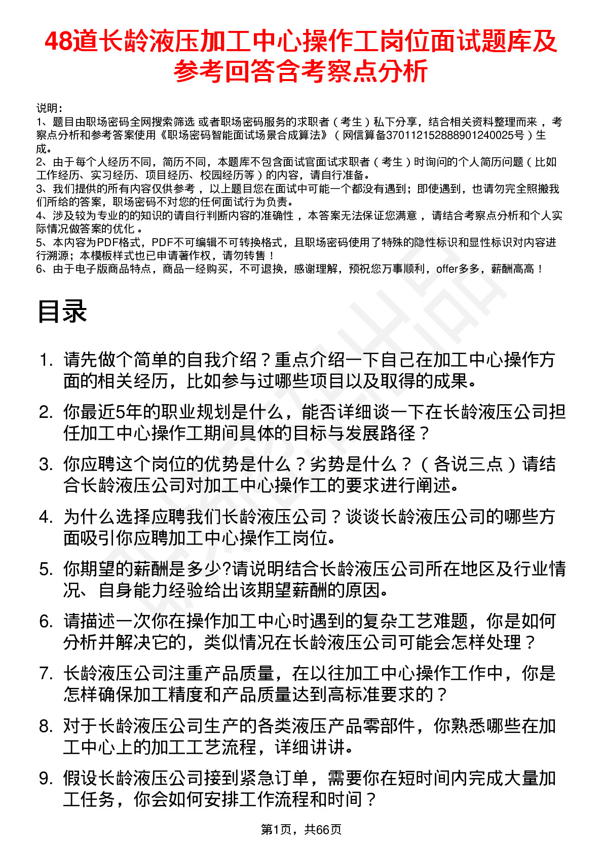 48道长龄液压加工中心操作工岗位面试题库及参考回答含考察点分析