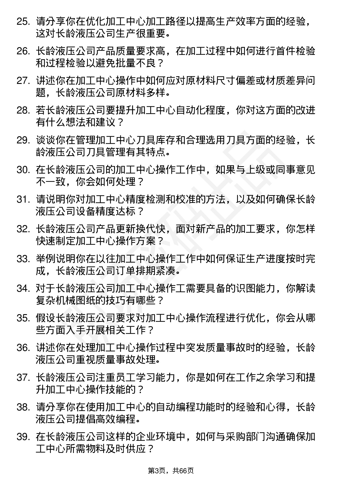 48道长龄液压加工中心操作工岗位面试题库及参考回答含考察点分析