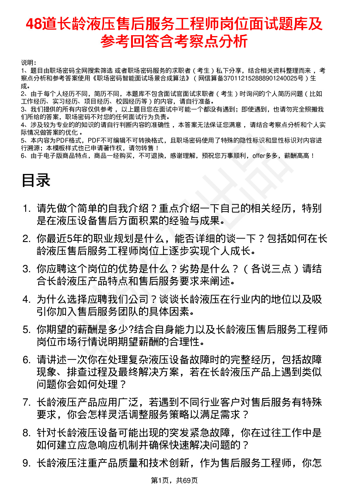 48道长龄液压售后服务工程师岗位面试题库及参考回答含考察点分析