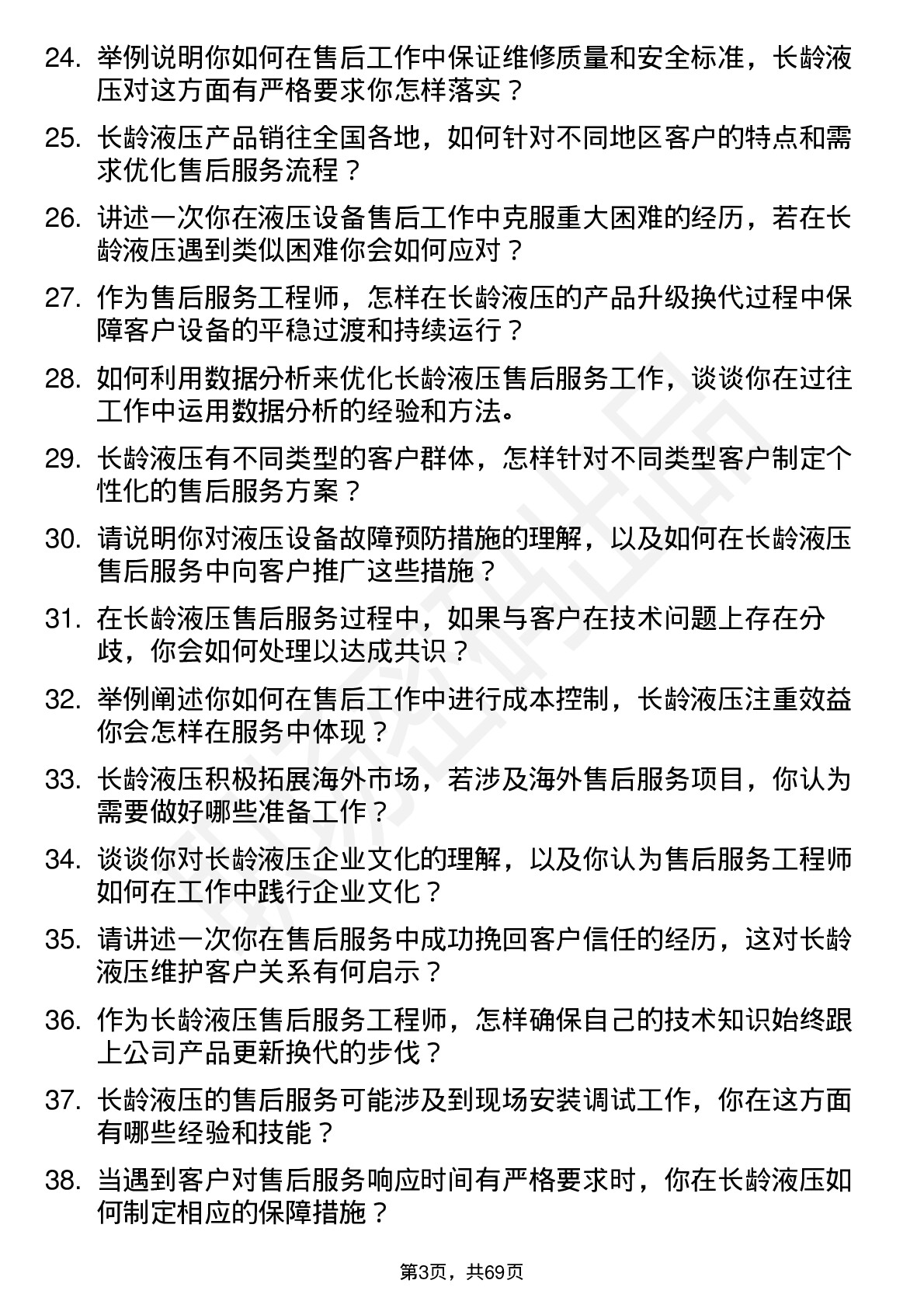 48道长龄液压售后服务工程师岗位面试题库及参考回答含考察点分析