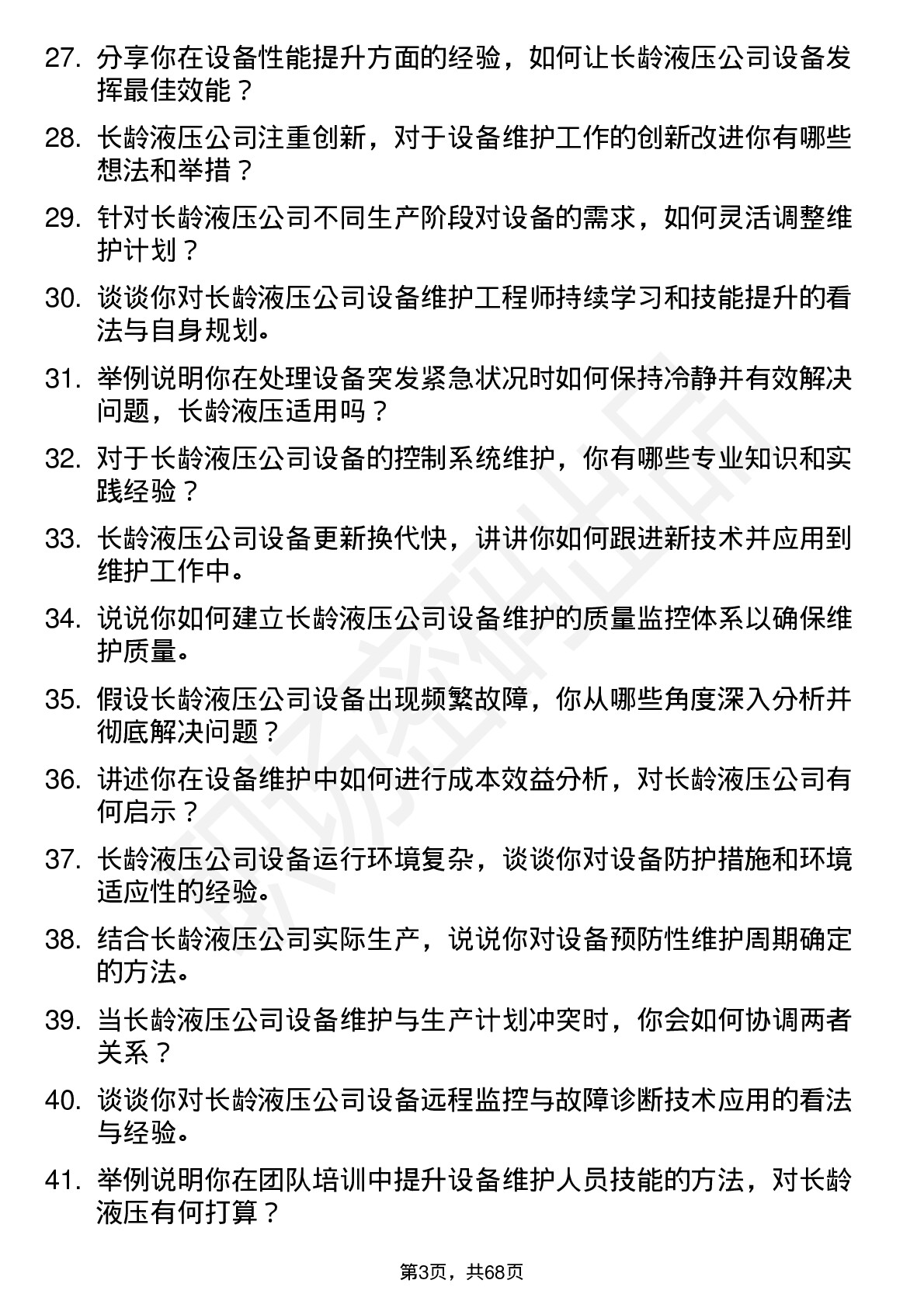 48道长龄液压设备维护工程师岗位面试题库及参考回答含考察点分析