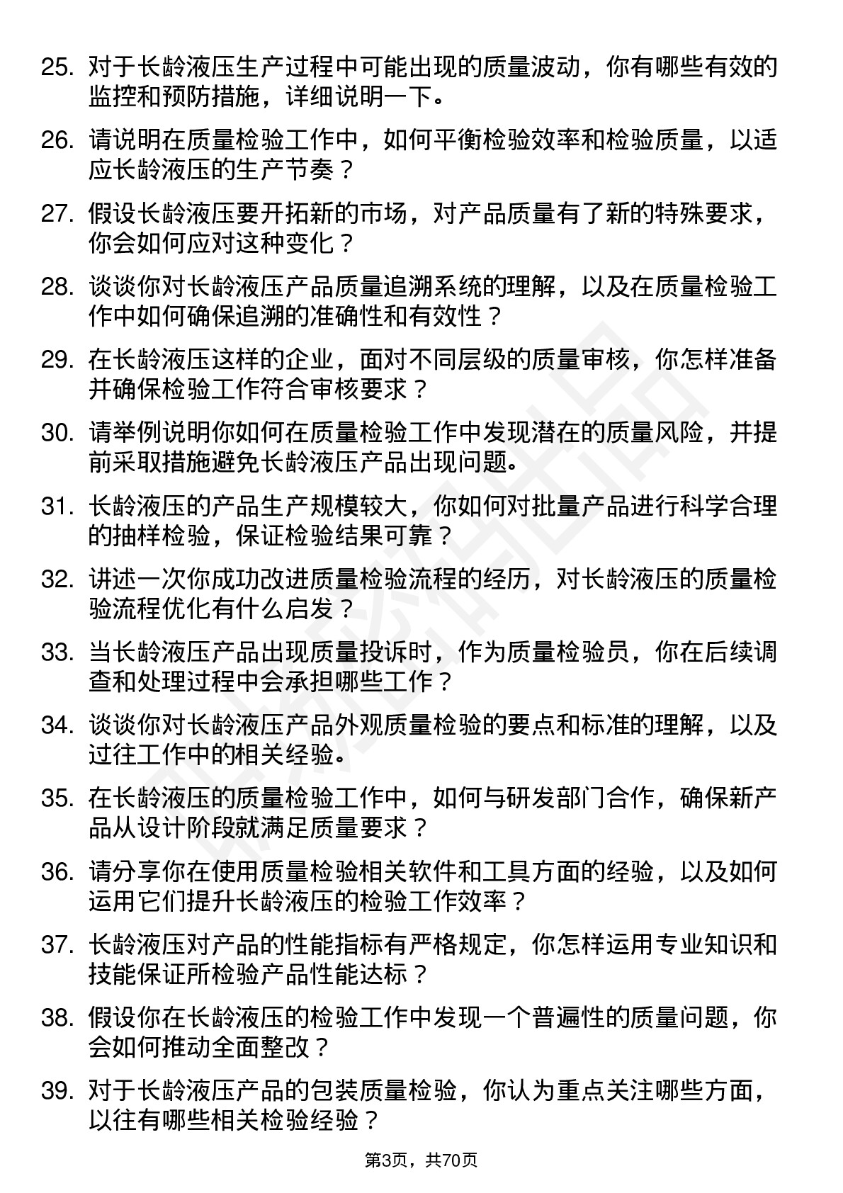 48道长龄液压质量检验员岗位面试题库及参考回答含考察点分析