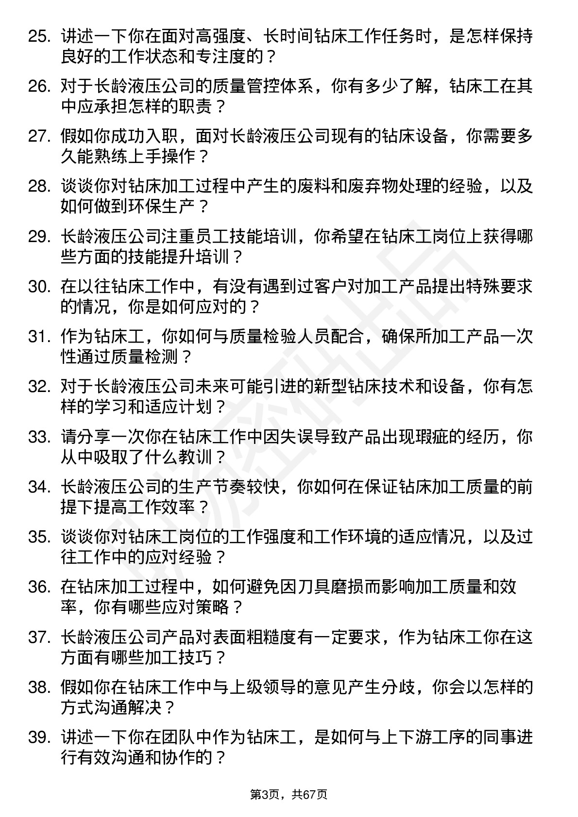 48道长龄液压钻床工岗位面试题库及参考回答含考察点分析