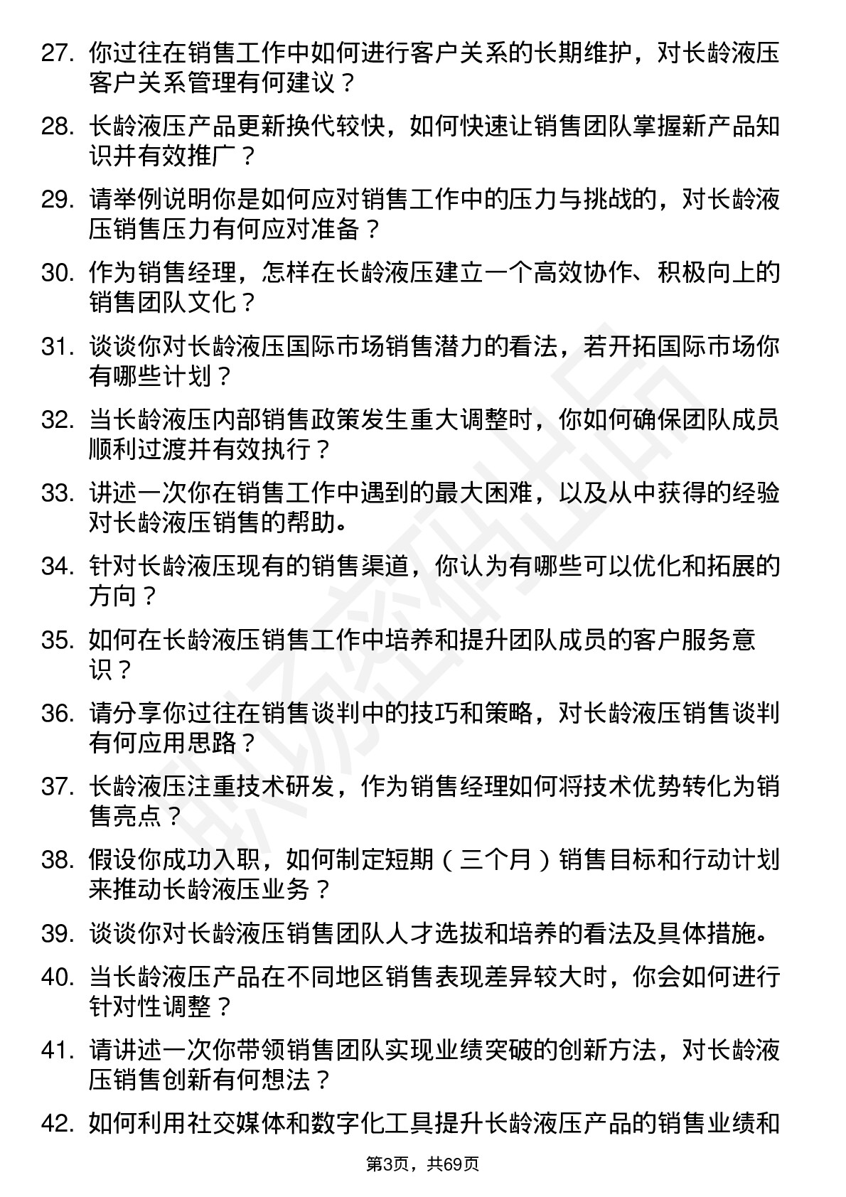 48道长龄液压销售经理岗位面试题库及参考回答含考察点分析