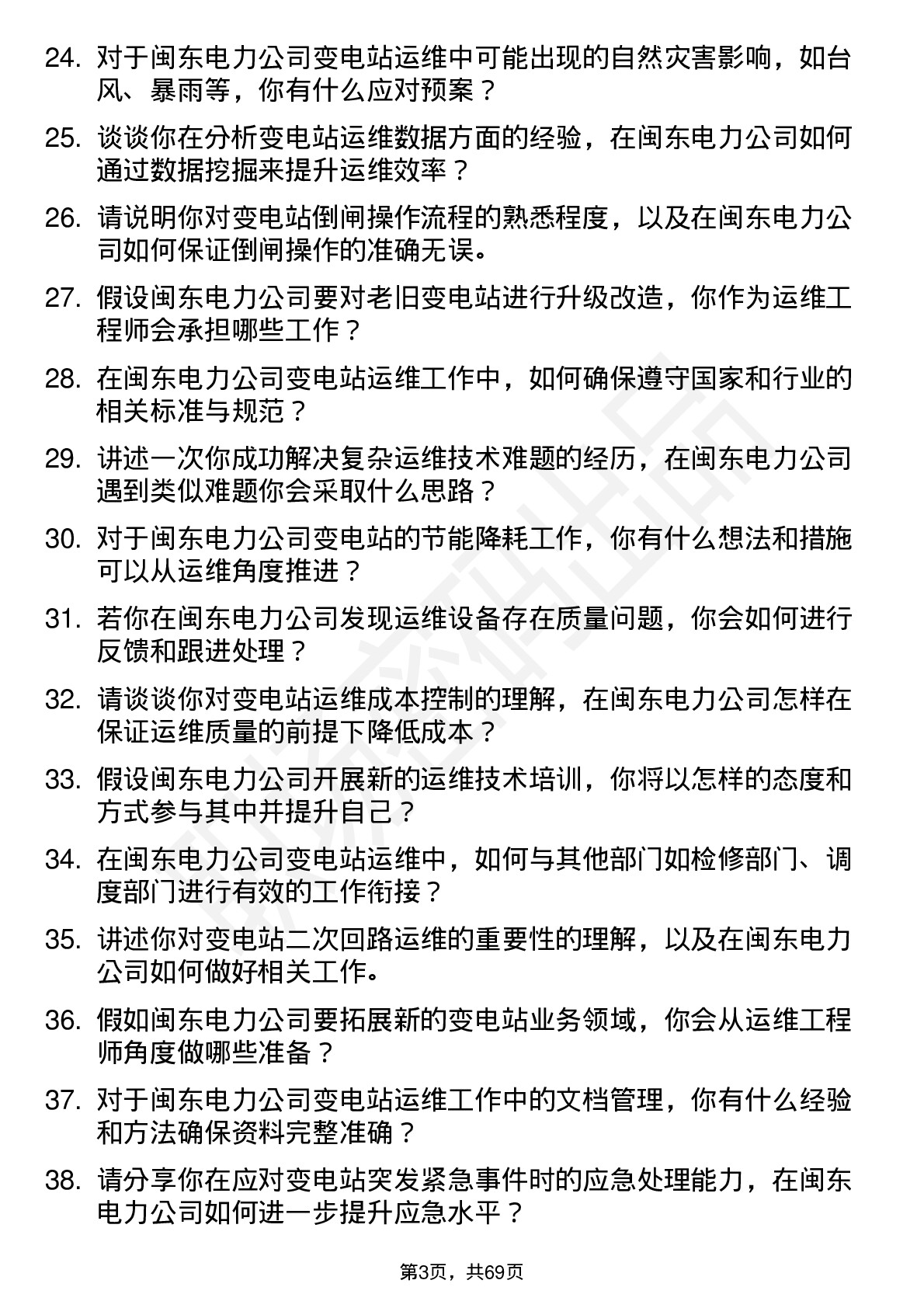 48道闽东电力变电站运维工程师岗位面试题库及参考回答含考察点分析