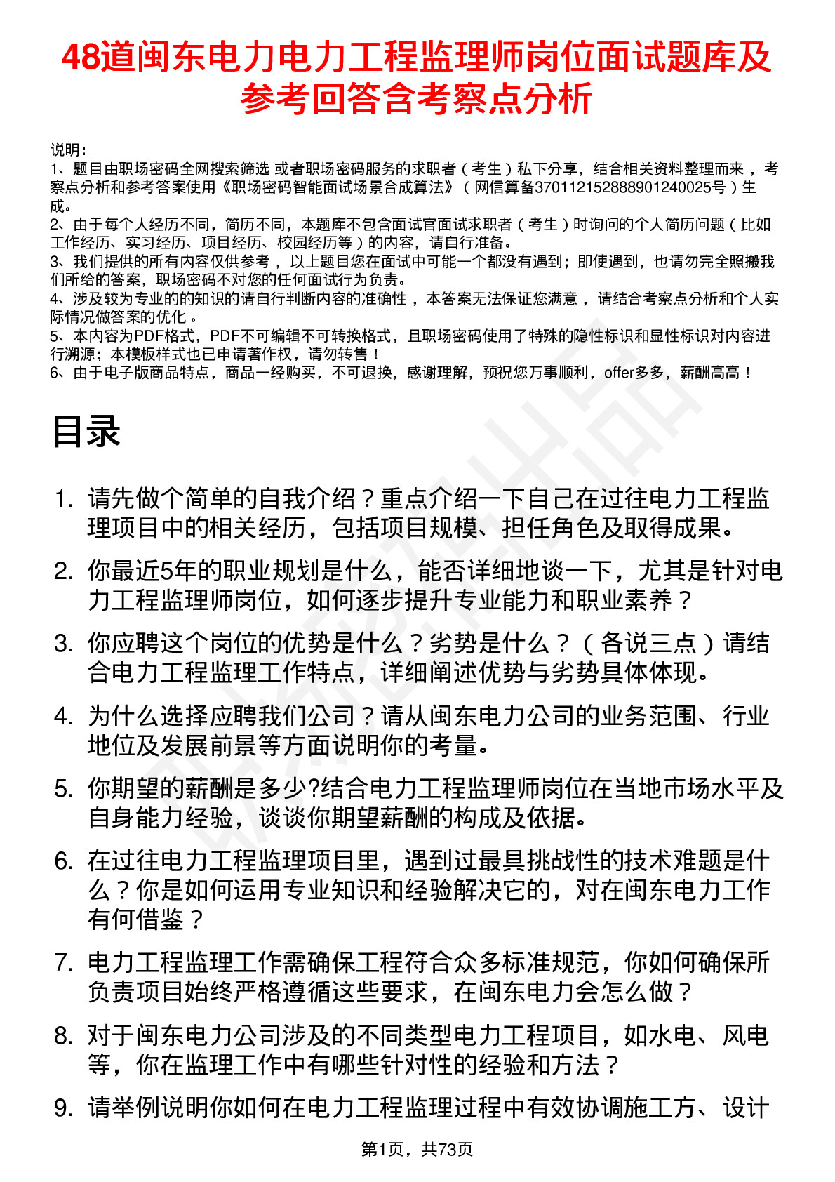 48道闽东电力电力工程监理师岗位面试题库及参考回答含考察点分析