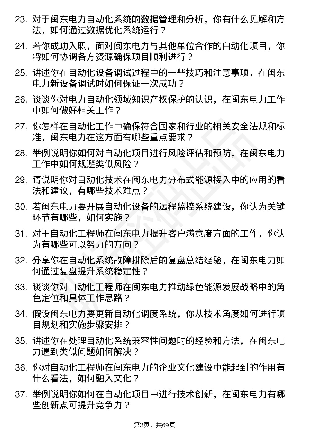 48道闽东电力自动化工程师岗位面试题库及参考回答含考察点分析