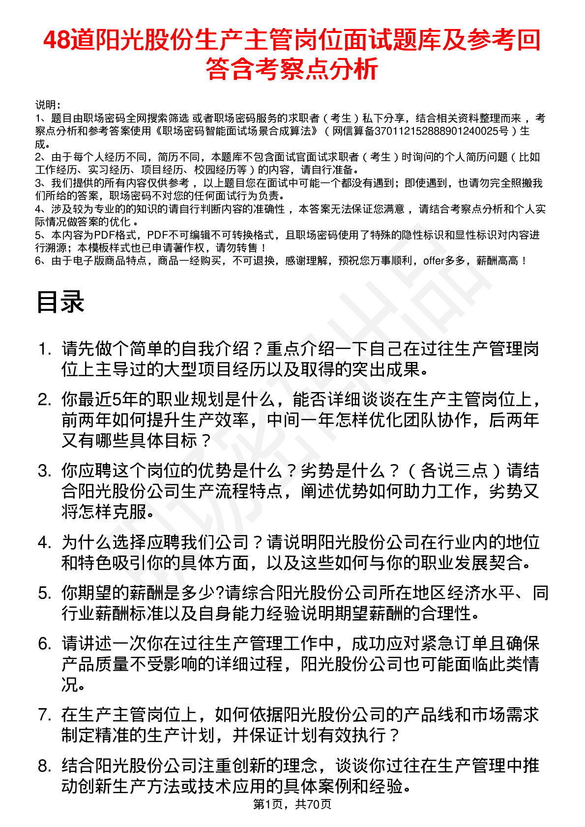 48道阳光股份生产主管岗位面试题库及参考回答含考察点分析