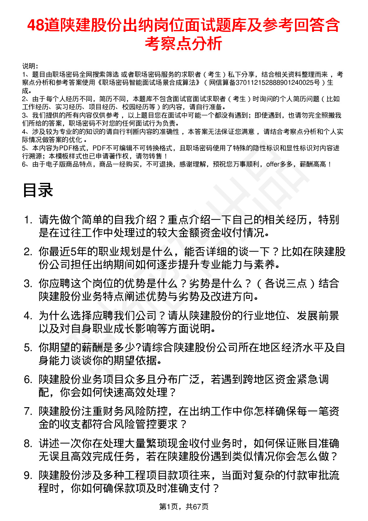 48道陕建股份出纳岗位面试题库及参考回答含考察点分析