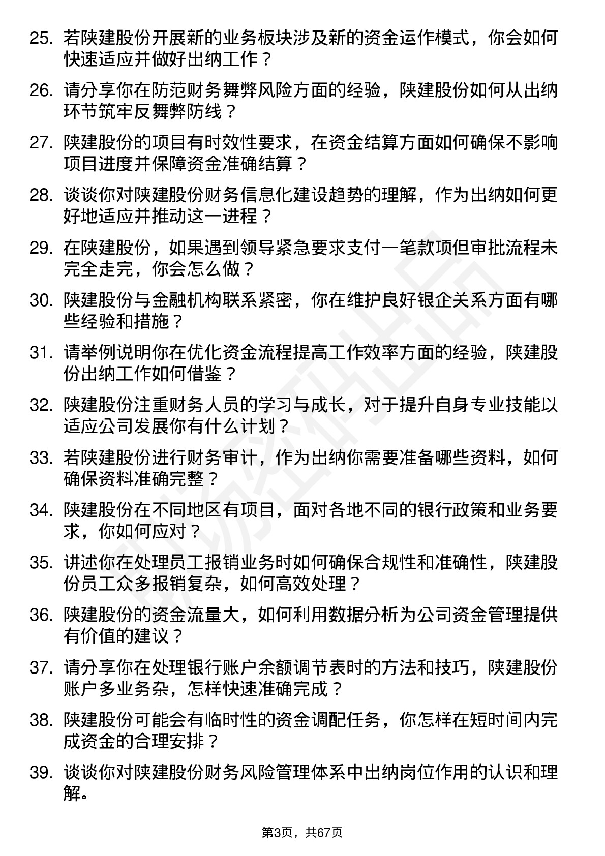 48道陕建股份出纳岗位面试题库及参考回答含考察点分析