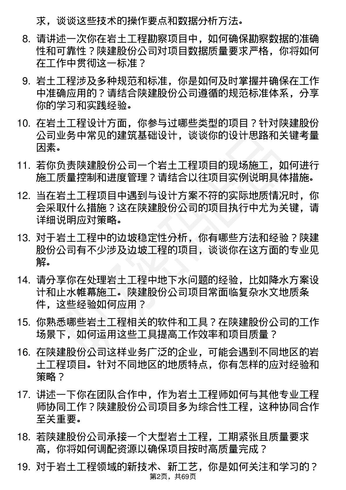 48道陕建股份岩土工程师岗位面试题库及参考回答含考察点分析