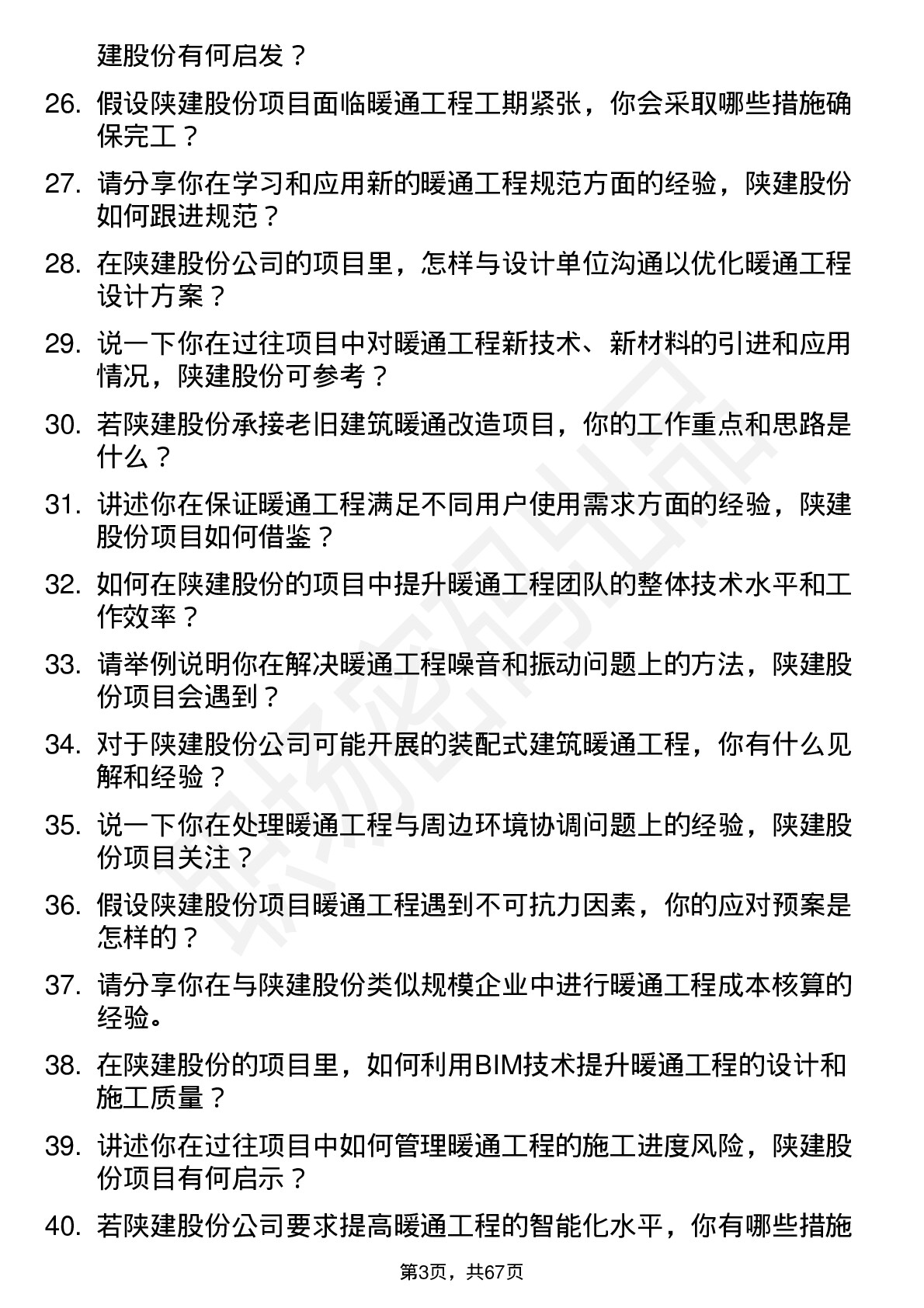 48道陕建股份暖通工程师岗位面试题库及参考回答含考察点分析