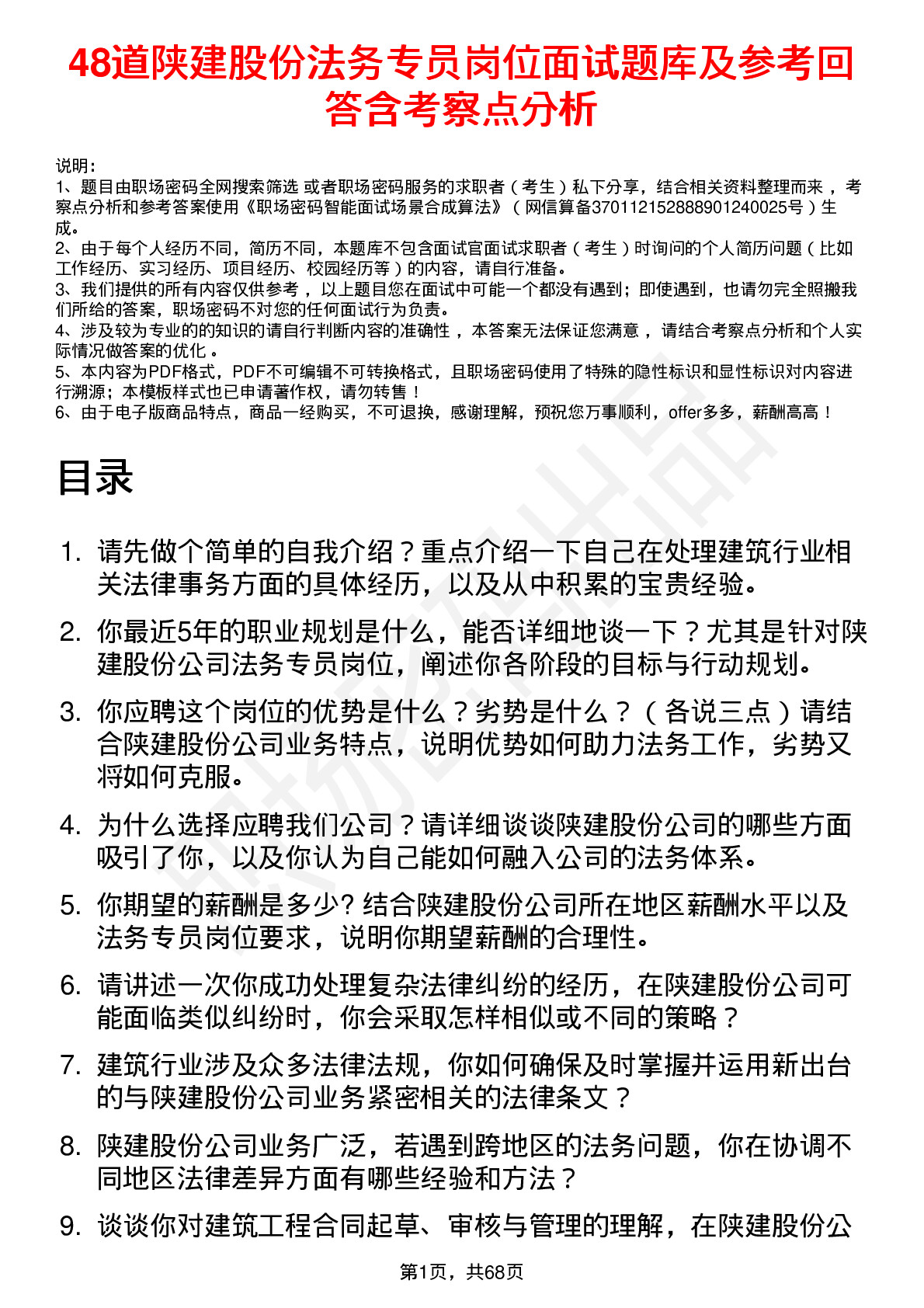 48道陕建股份法务专员岗位面试题库及参考回答含考察点分析