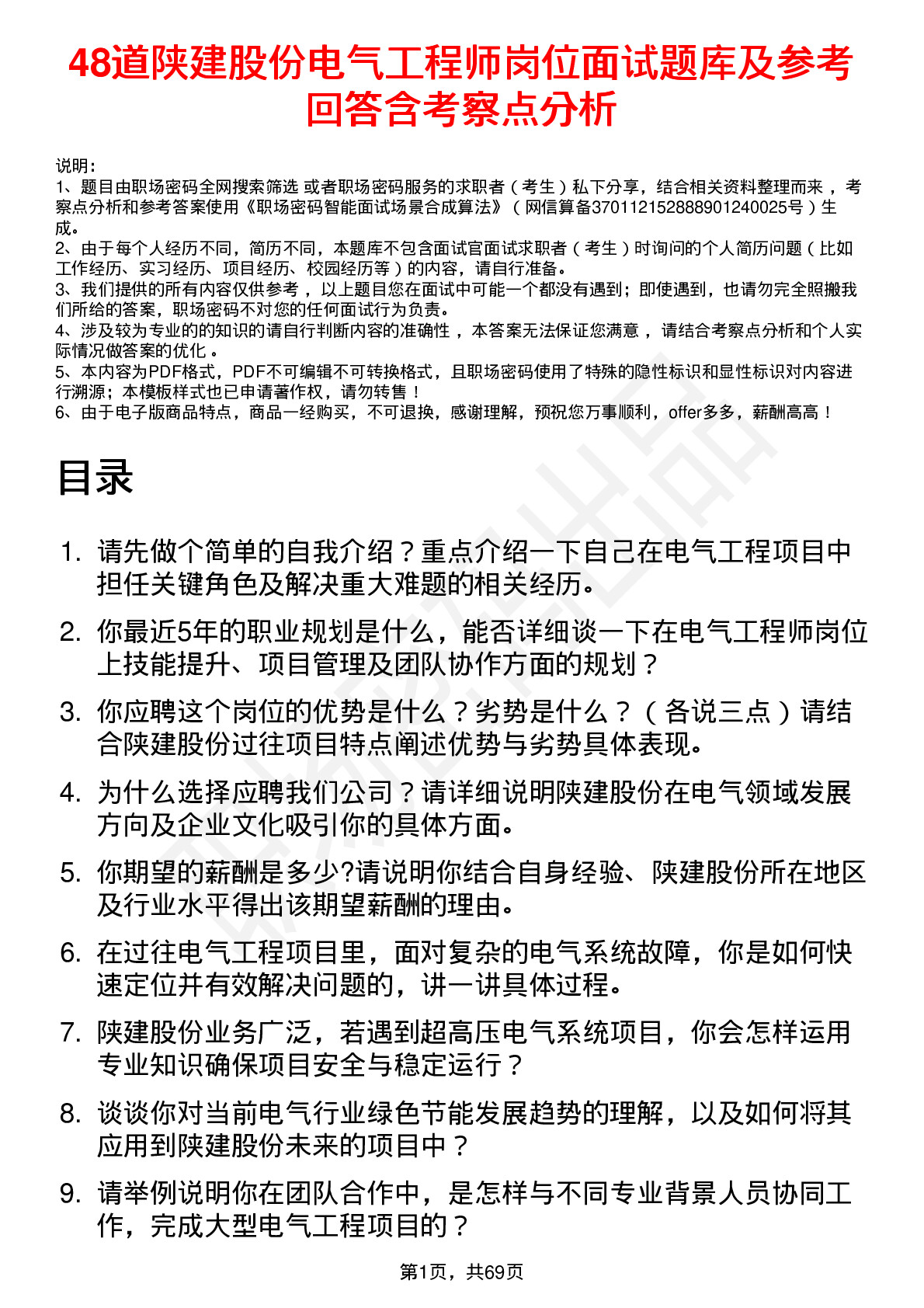 48道陕建股份电气工程师岗位面试题库及参考回答含考察点分析