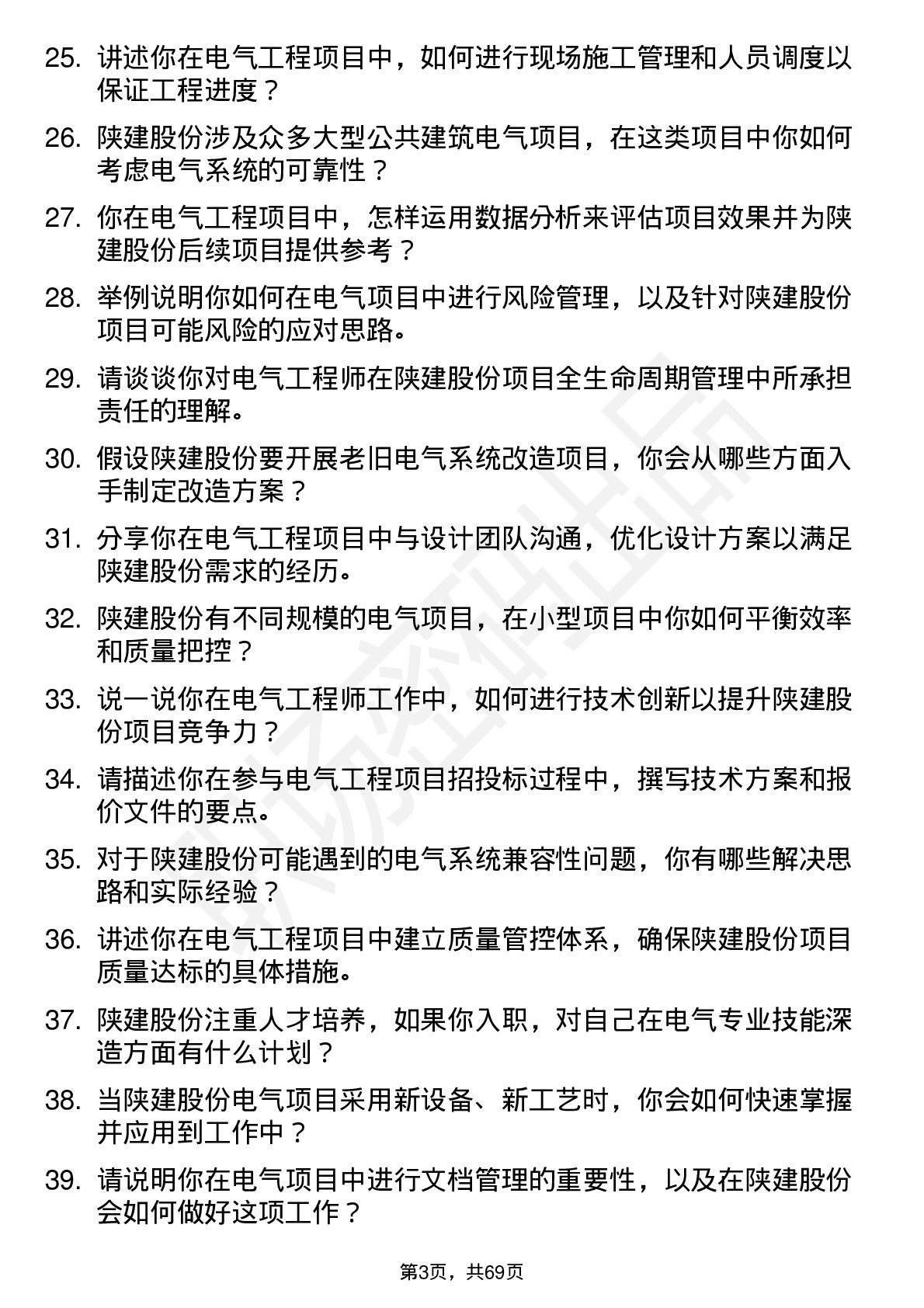 48道陕建股份电气工程师岗位面试题库及参考回答含考察点分析